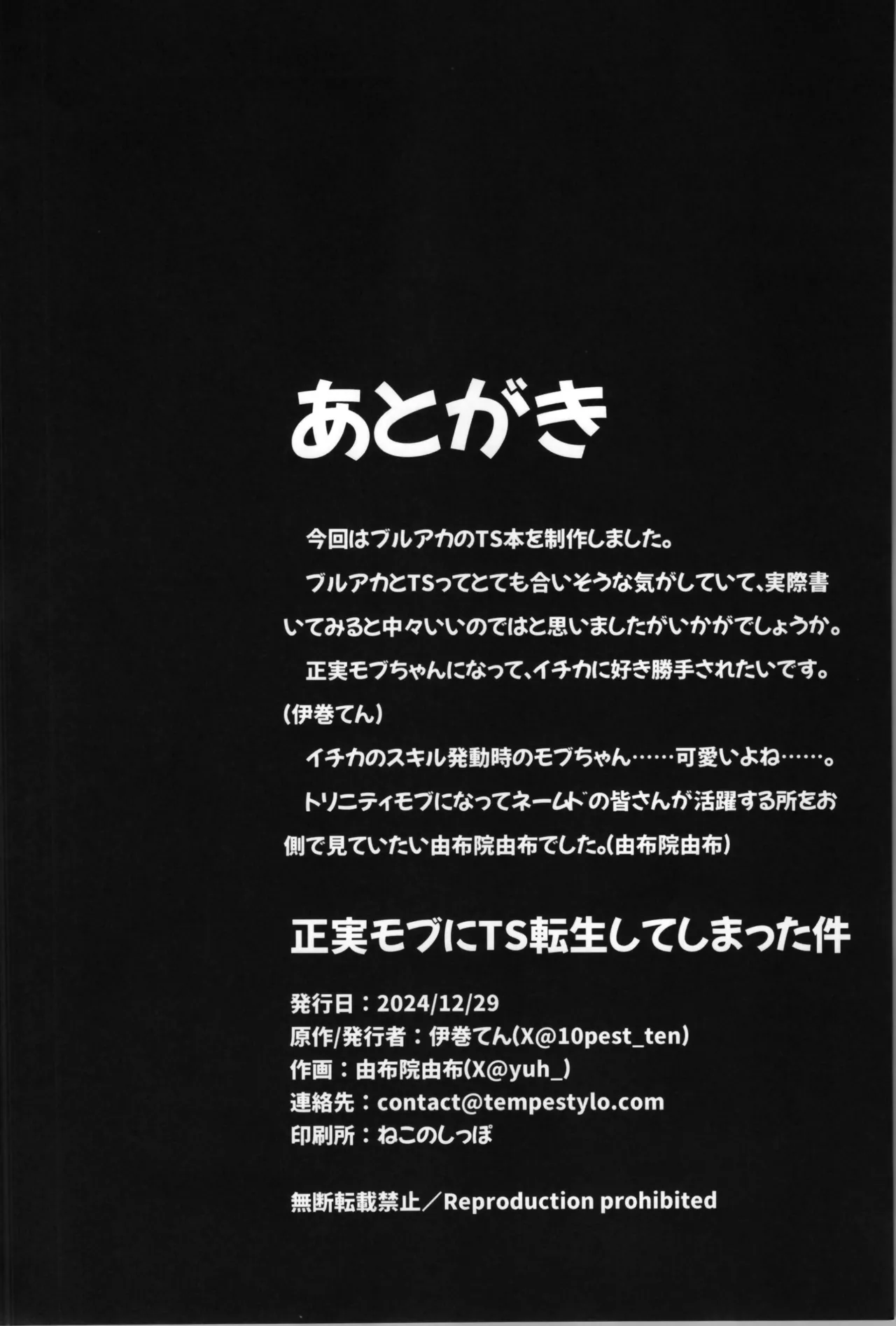 正実モブにTS転生してしまった件 30ページ