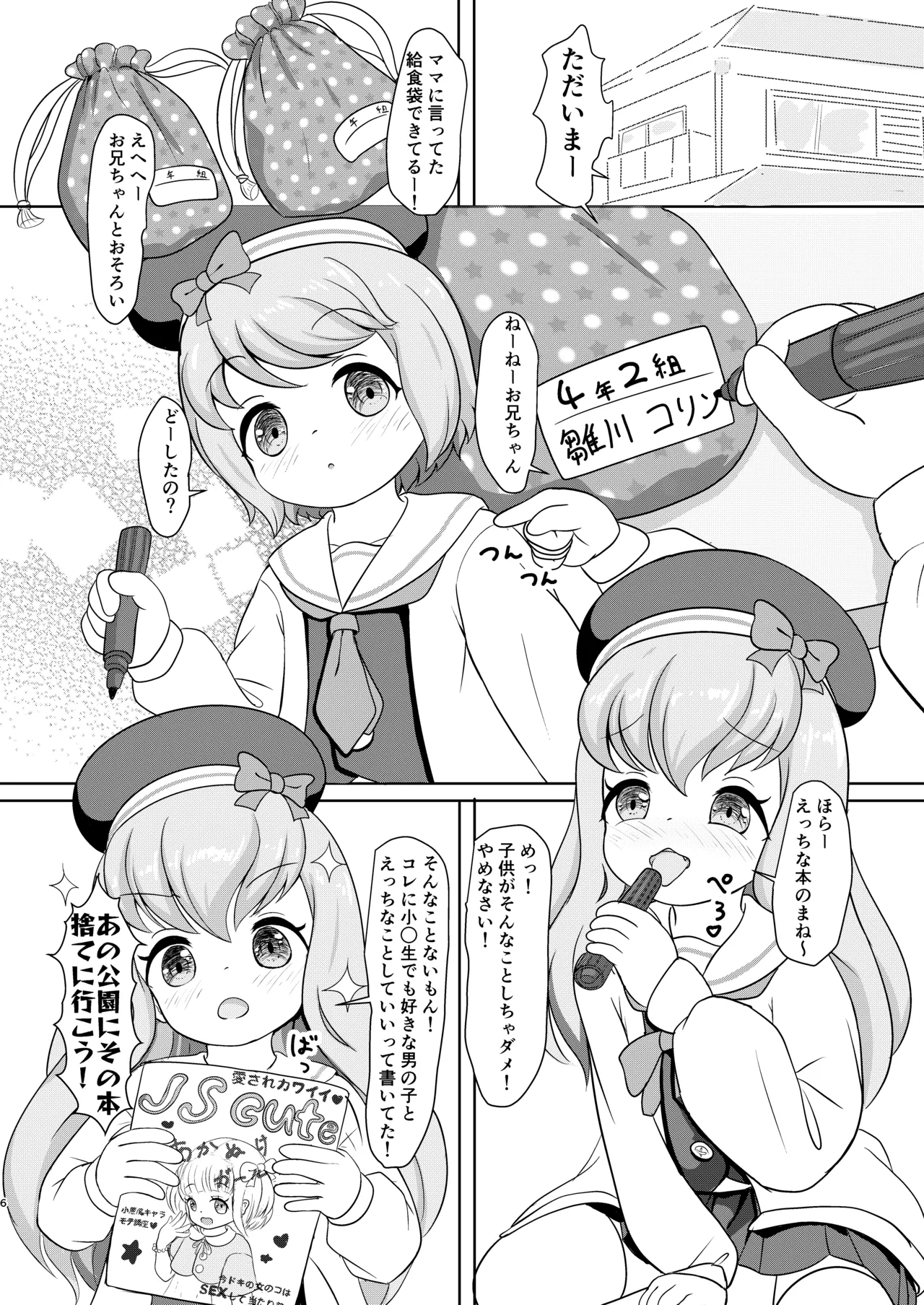 双子がひとつに戻るとき 5ページ