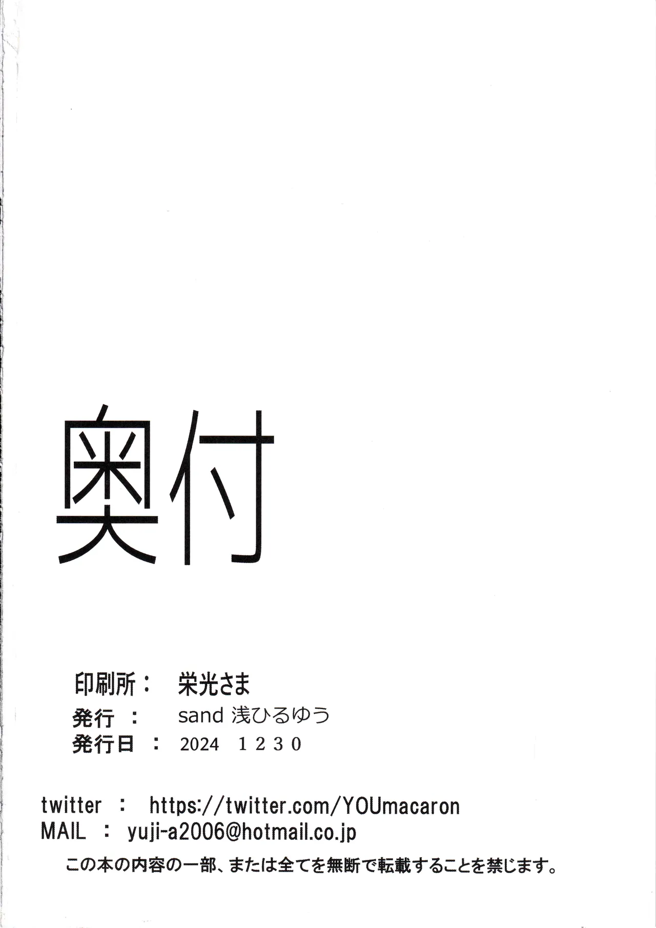 お姉ちゃんと一緒。 24ページ