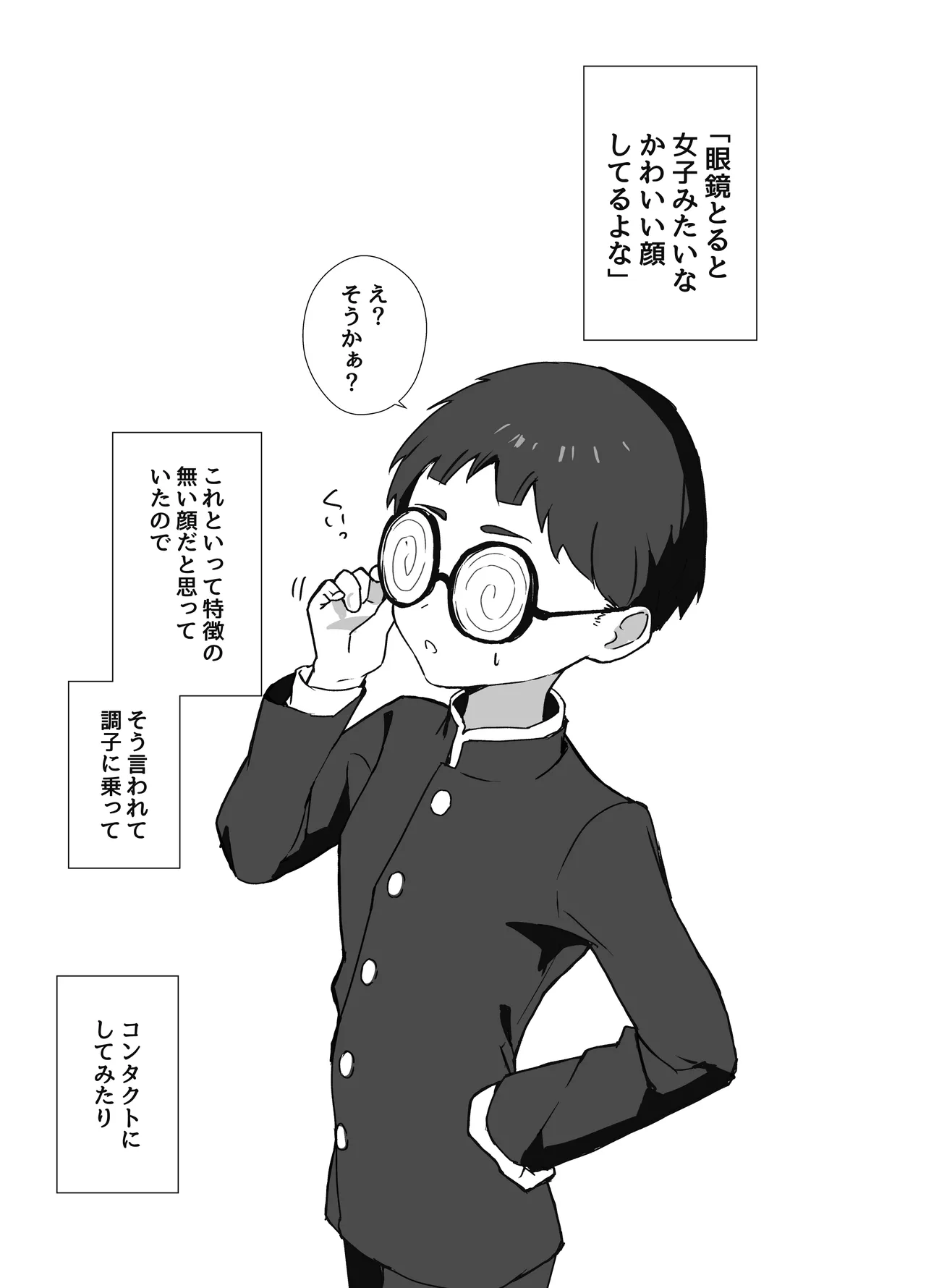 冴えないぼくが女装パパ活したら人生変わった話 2ページ