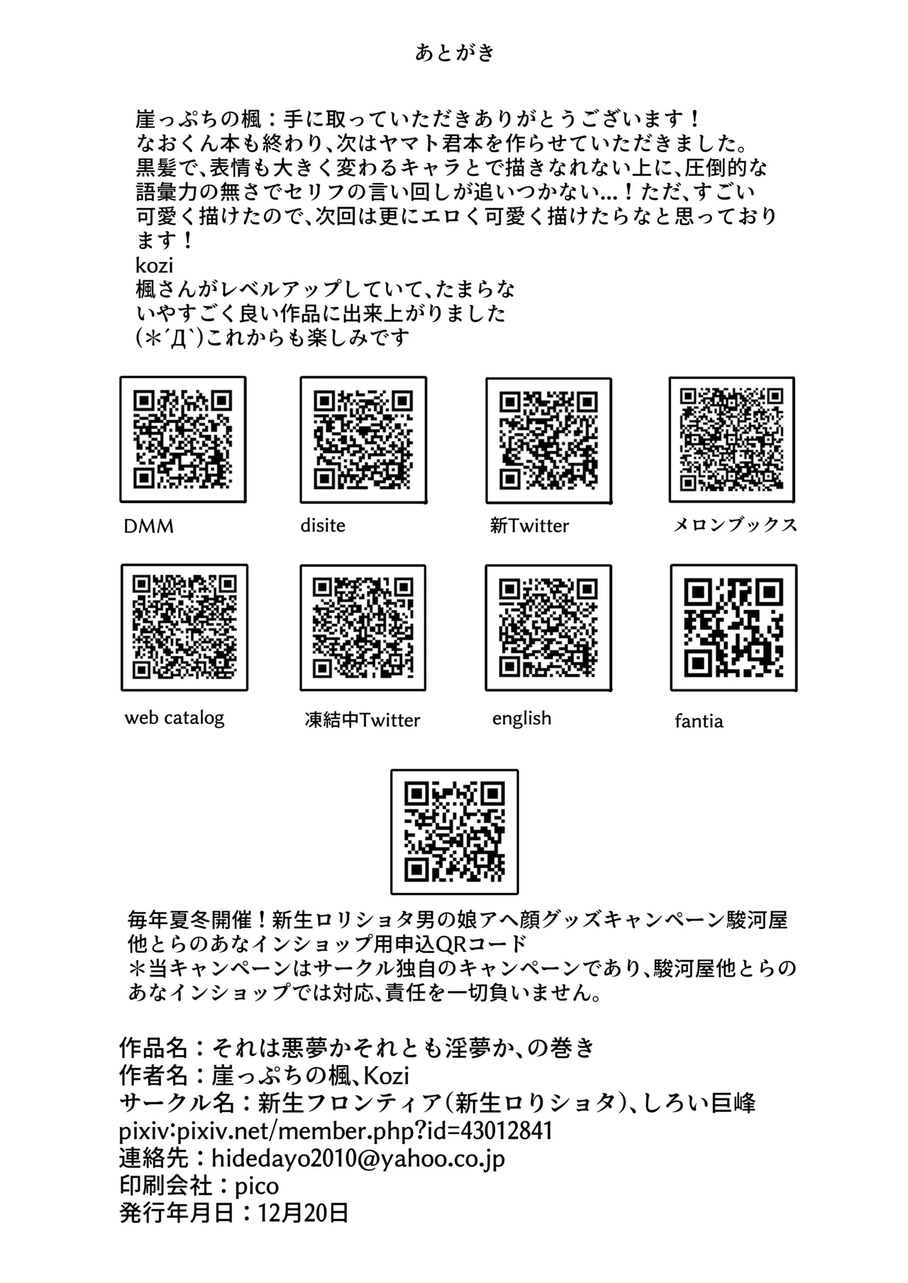 それは悪夢かそれか淫夢か、の巻 32ページ