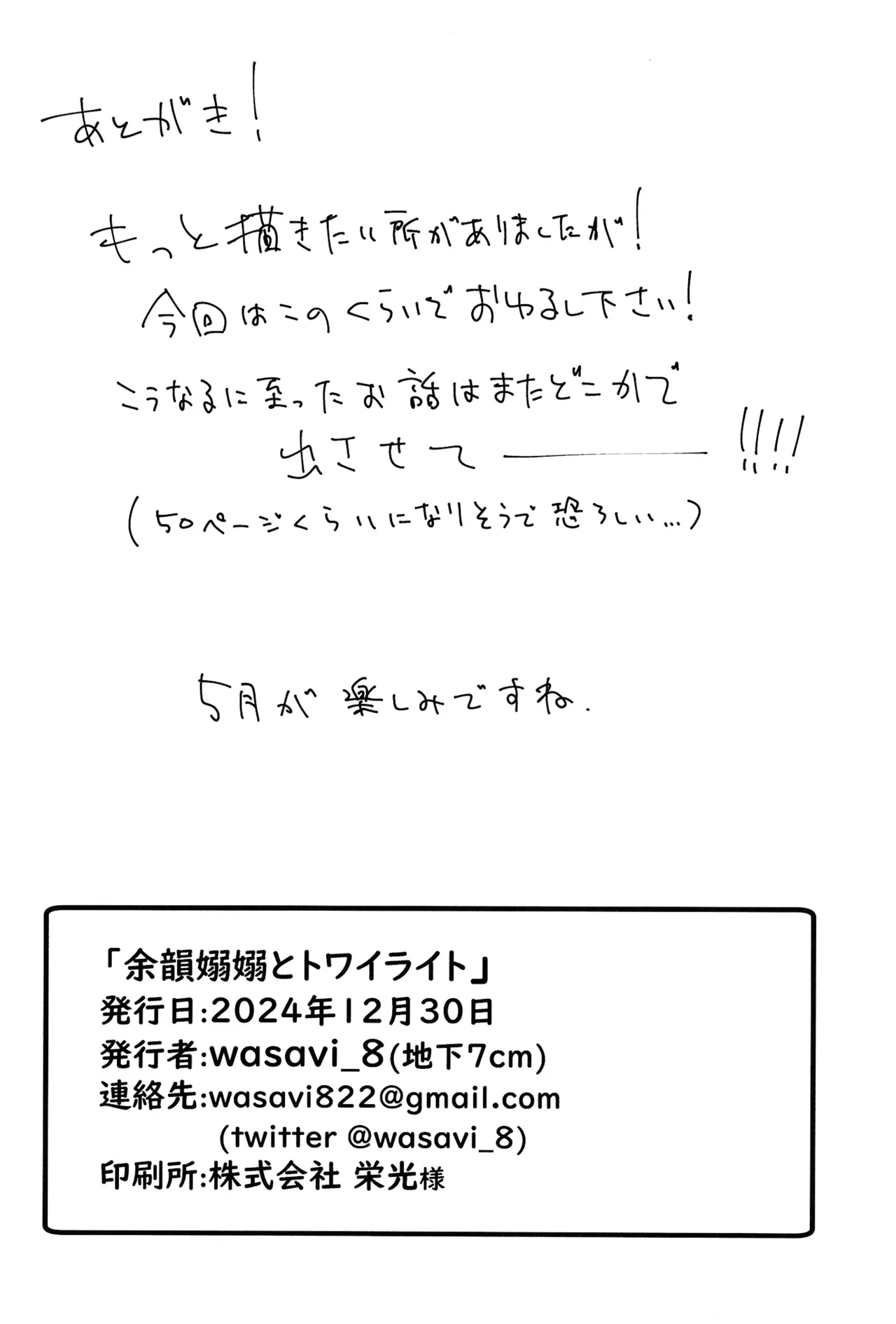 余韻嫋嫋とトワイライト 19ページ