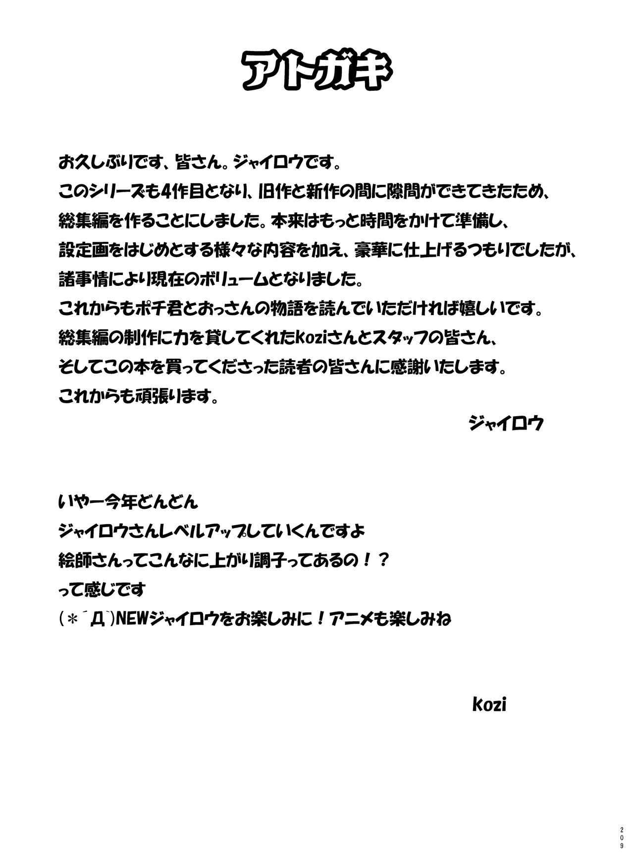 淫乱少年総集編〜おじさんとビッチなショタ達の全て〜 231ページ