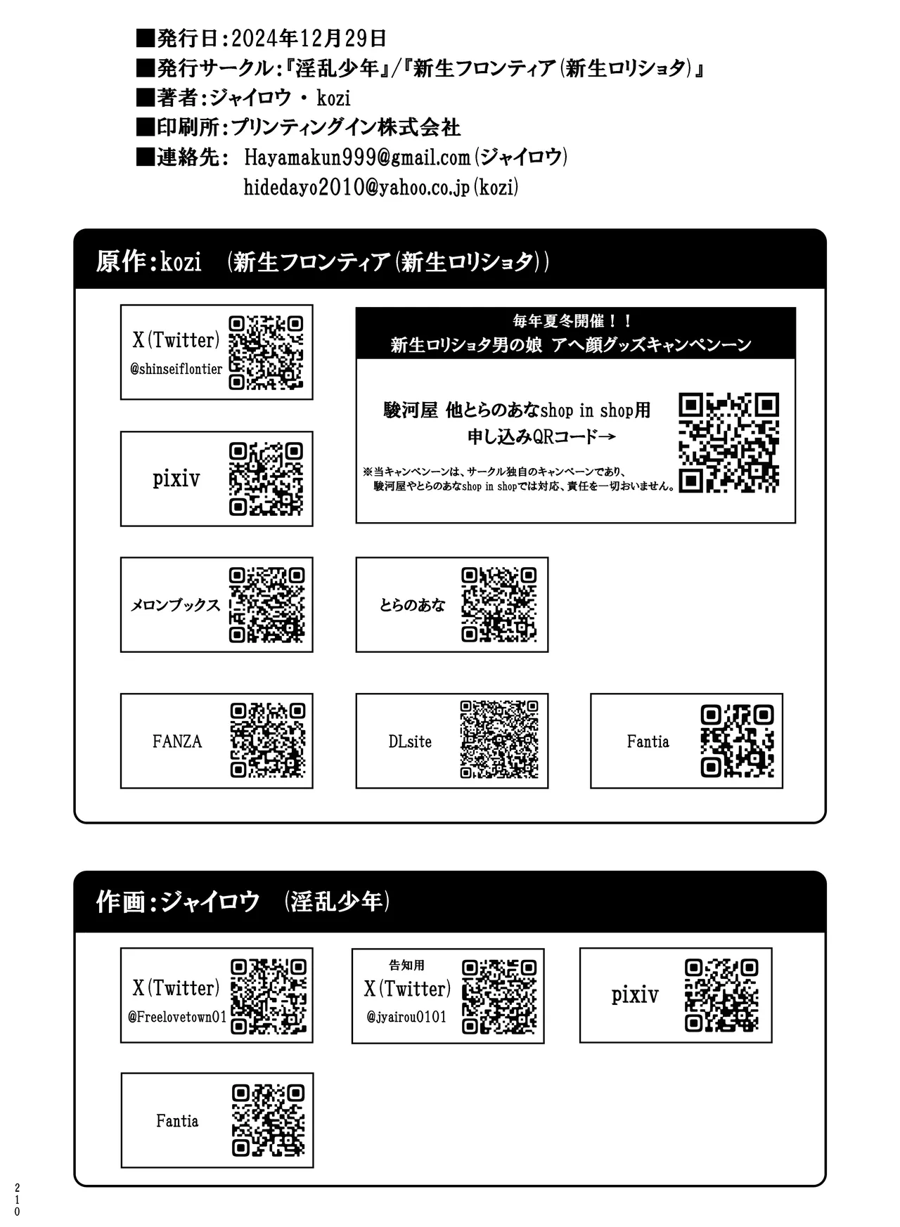 淫乱少年総集編〜おじさんとビッチなショタ達の全て〜 232ページ