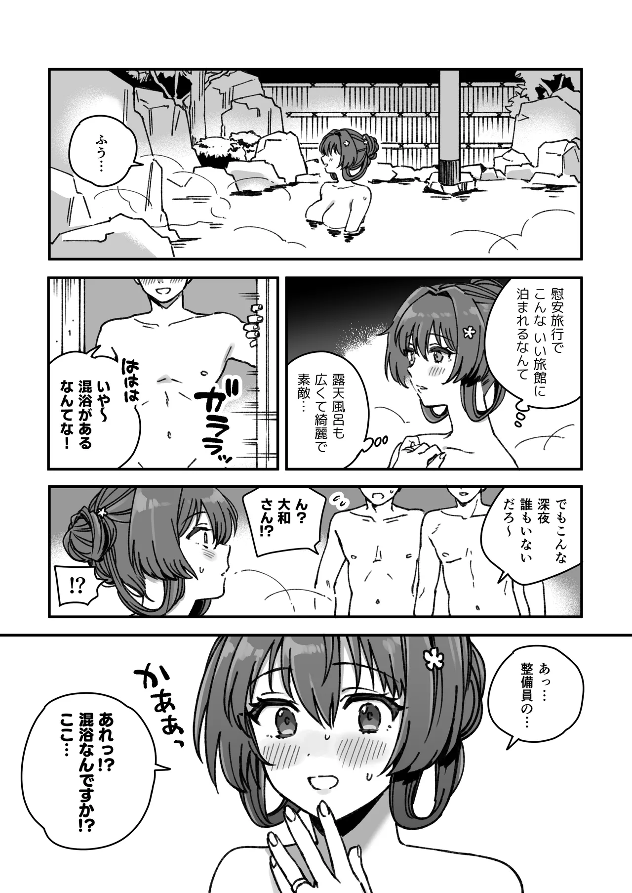 艦娘大和の不貞まんが 2ページ