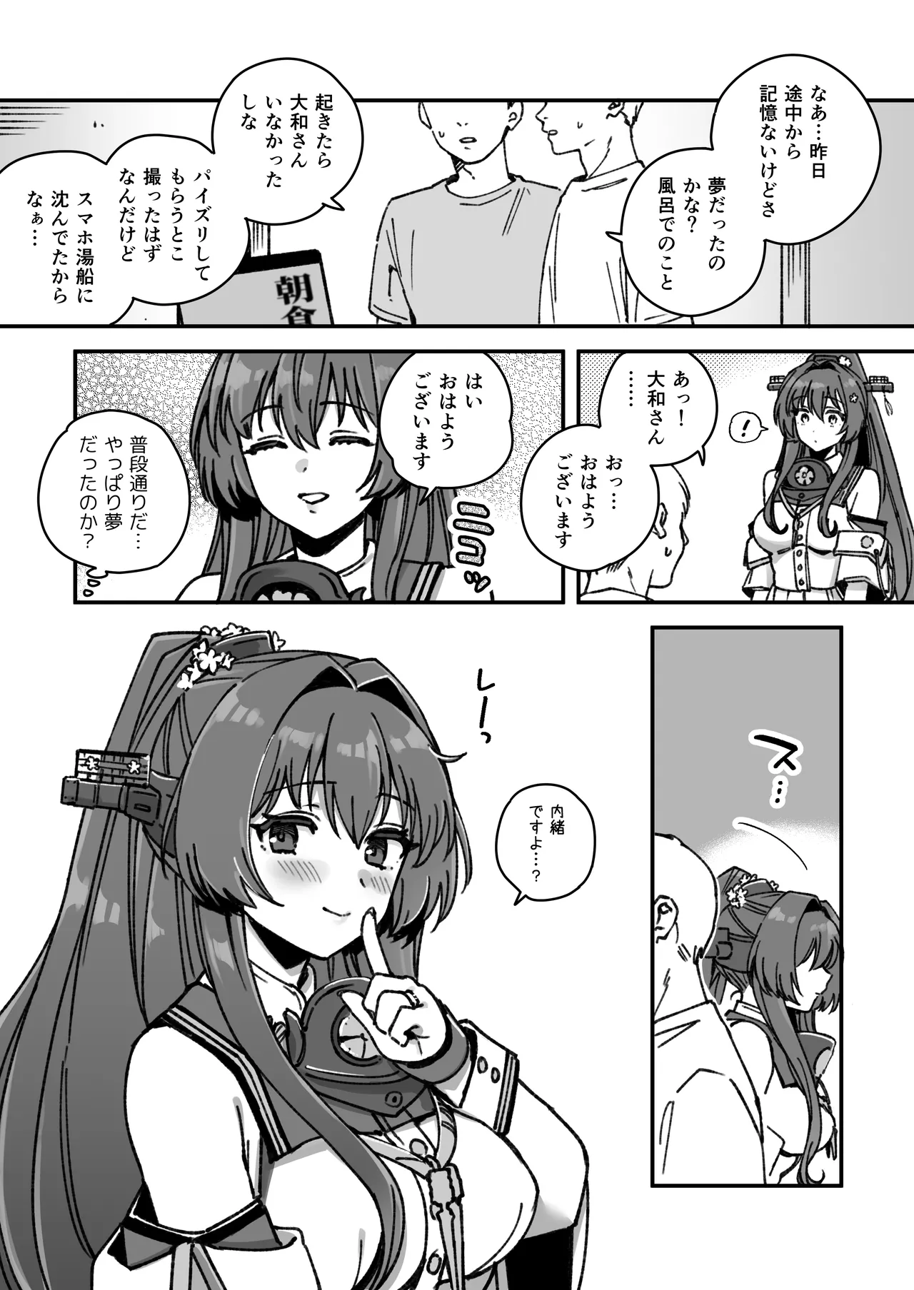 艦娘大和の不貞まんが 7ページ