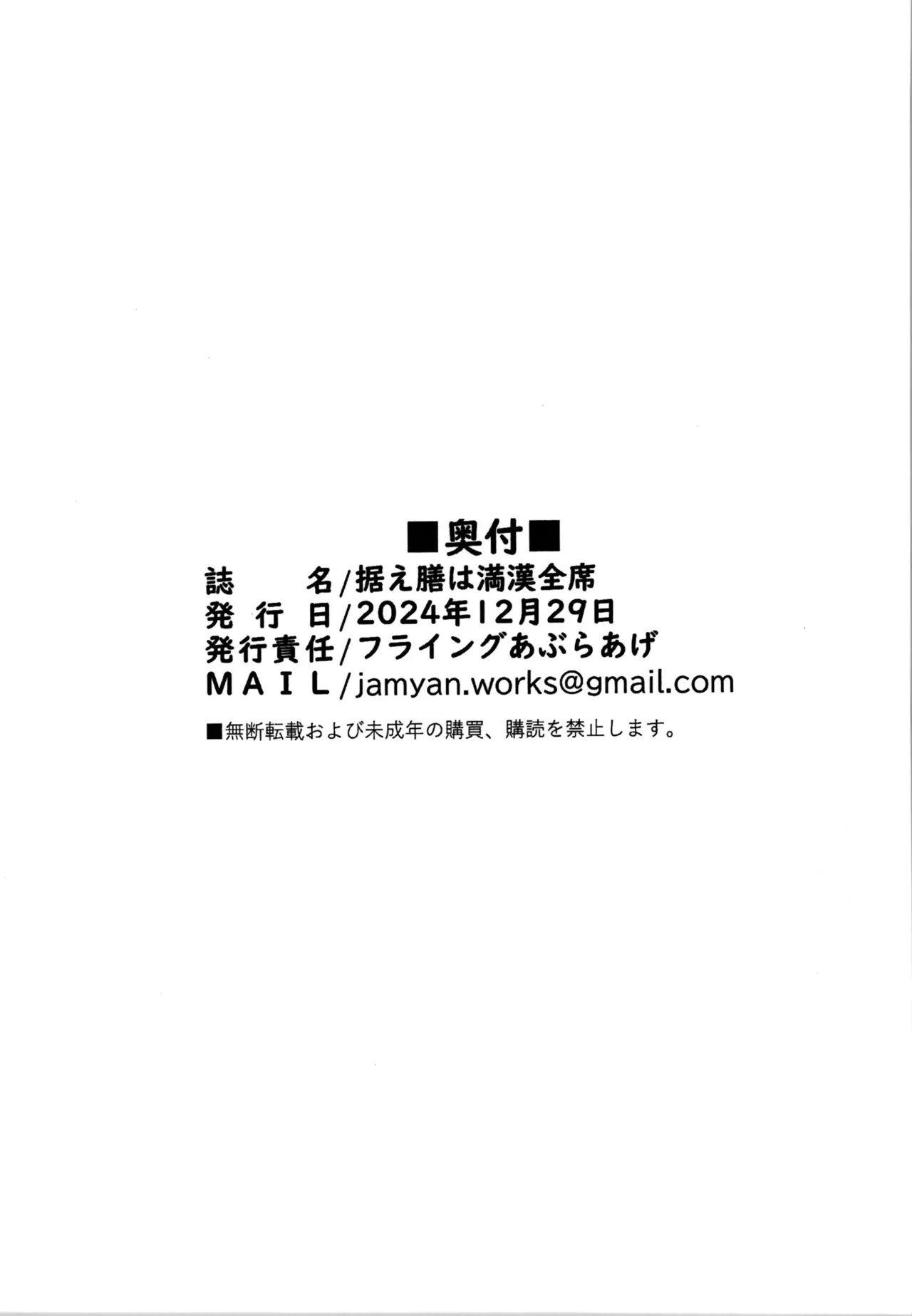 据え膳は満漢全席 18ページ