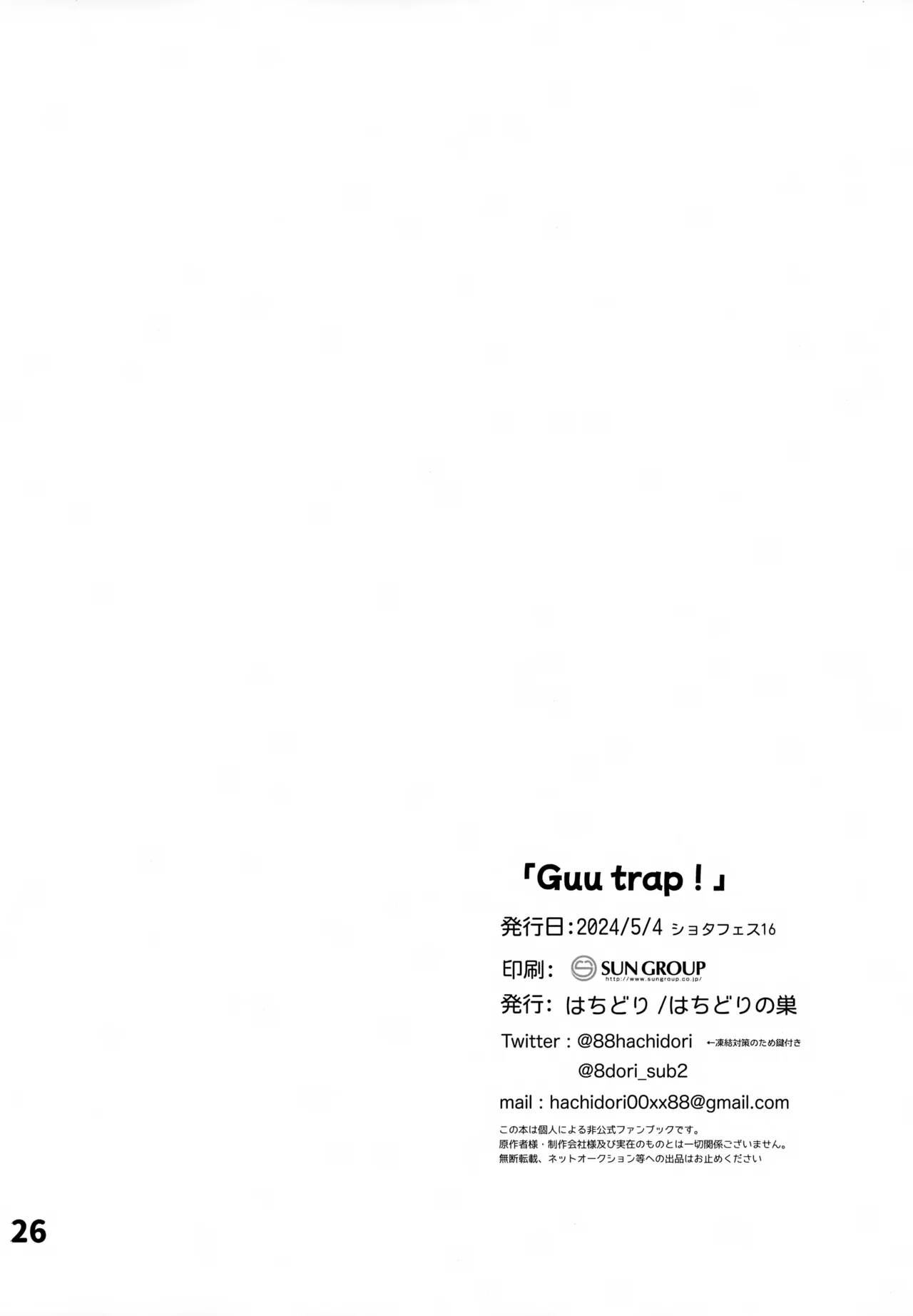 Guu trap! 27ページ