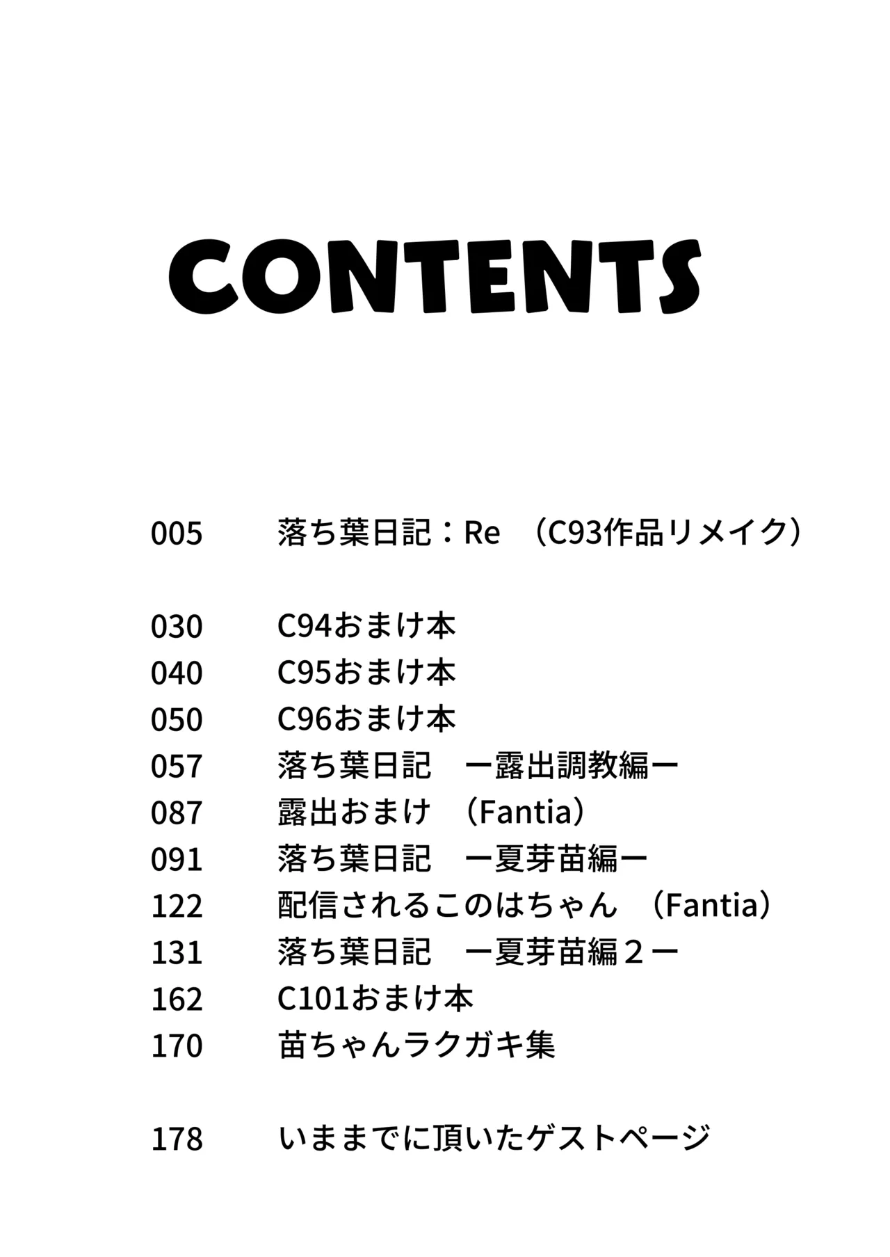 落ち葉日記 -総集編- 3ページ