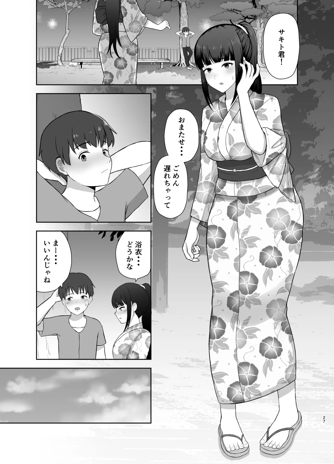 夏眠 27ページ