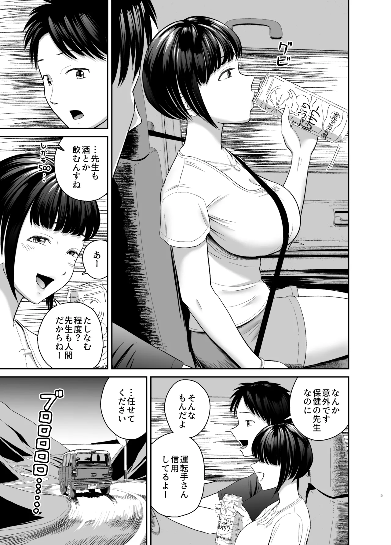 憧れだったムチ巨乳女教師と夜の海辺えっち 4ページ