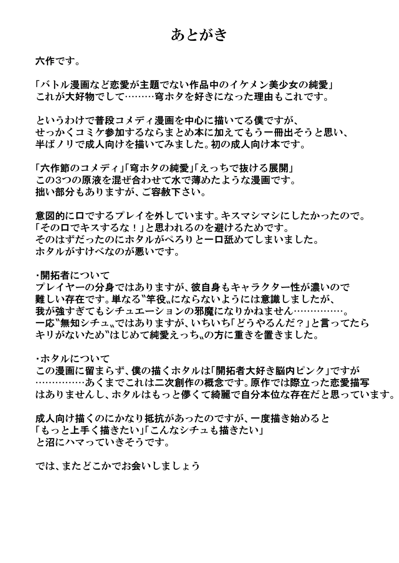 運命は開拓者の部屋で 29ページ