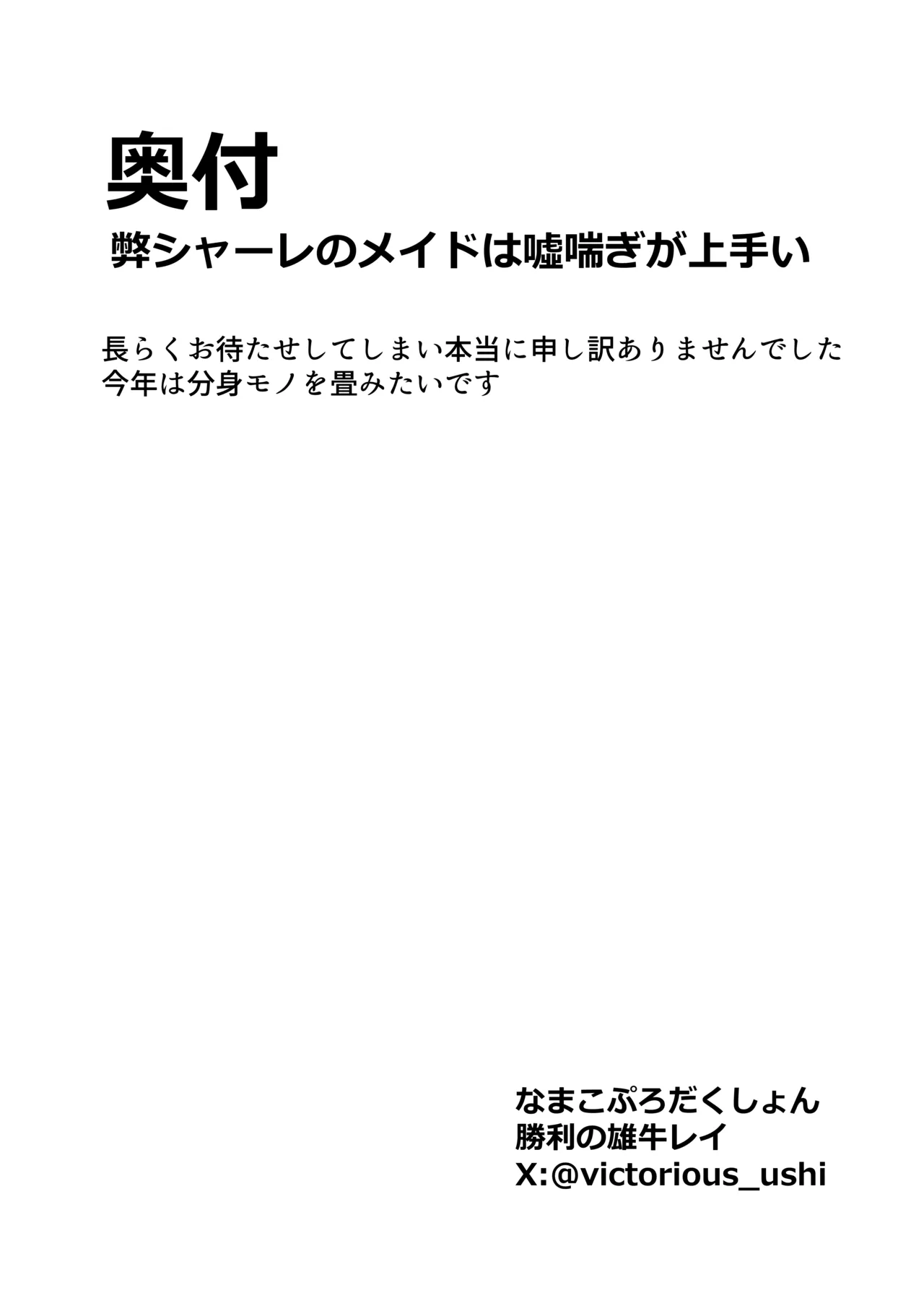 弊シャーレのメイドは噓喘ぎが上手い 43ページ