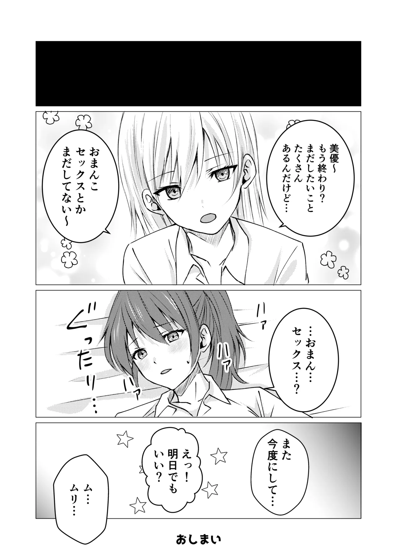 女の子だって、おっぱいを揉みたい! 15ページ