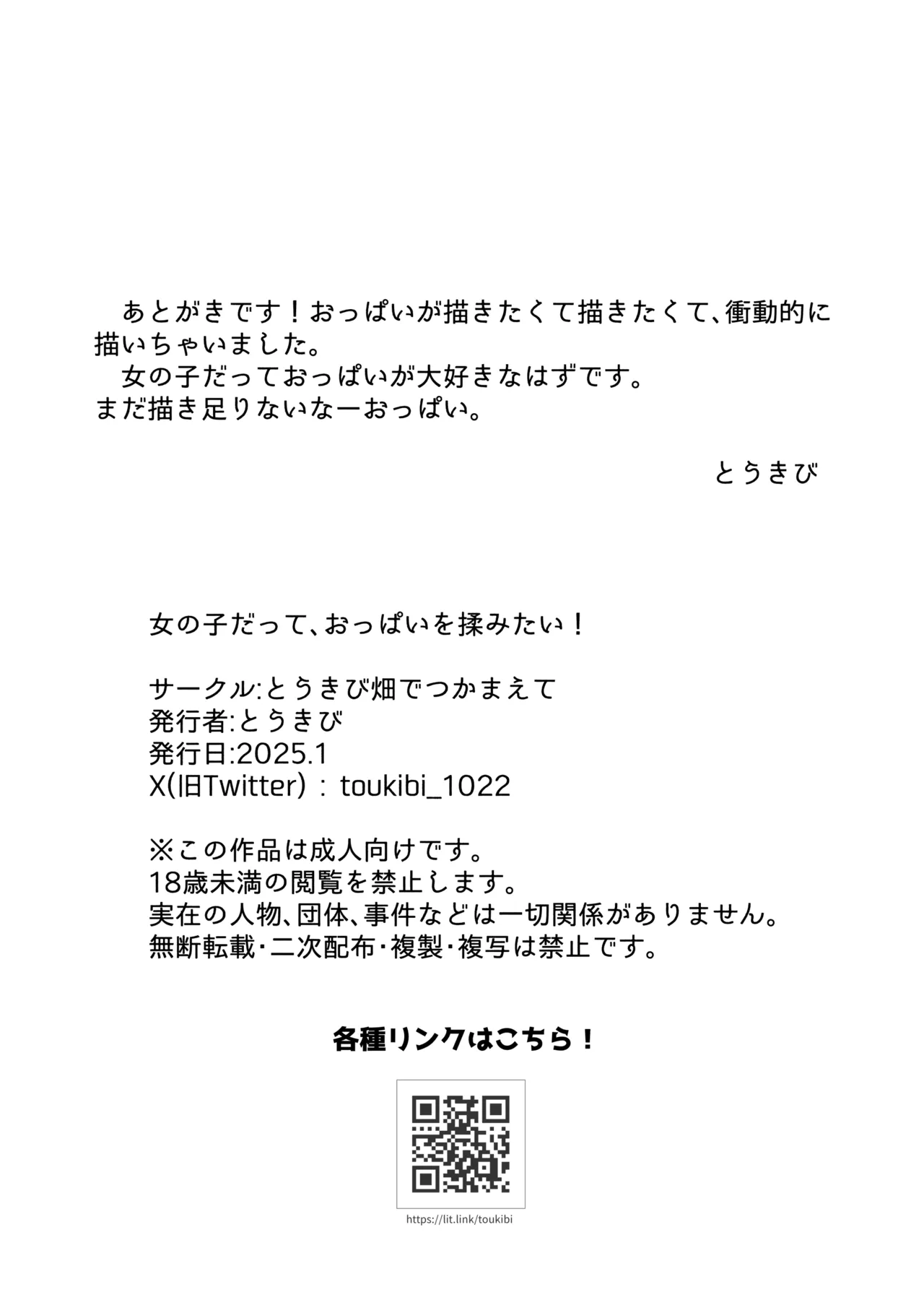 女の子だって、おっぱいを揉みたい! 16ページ