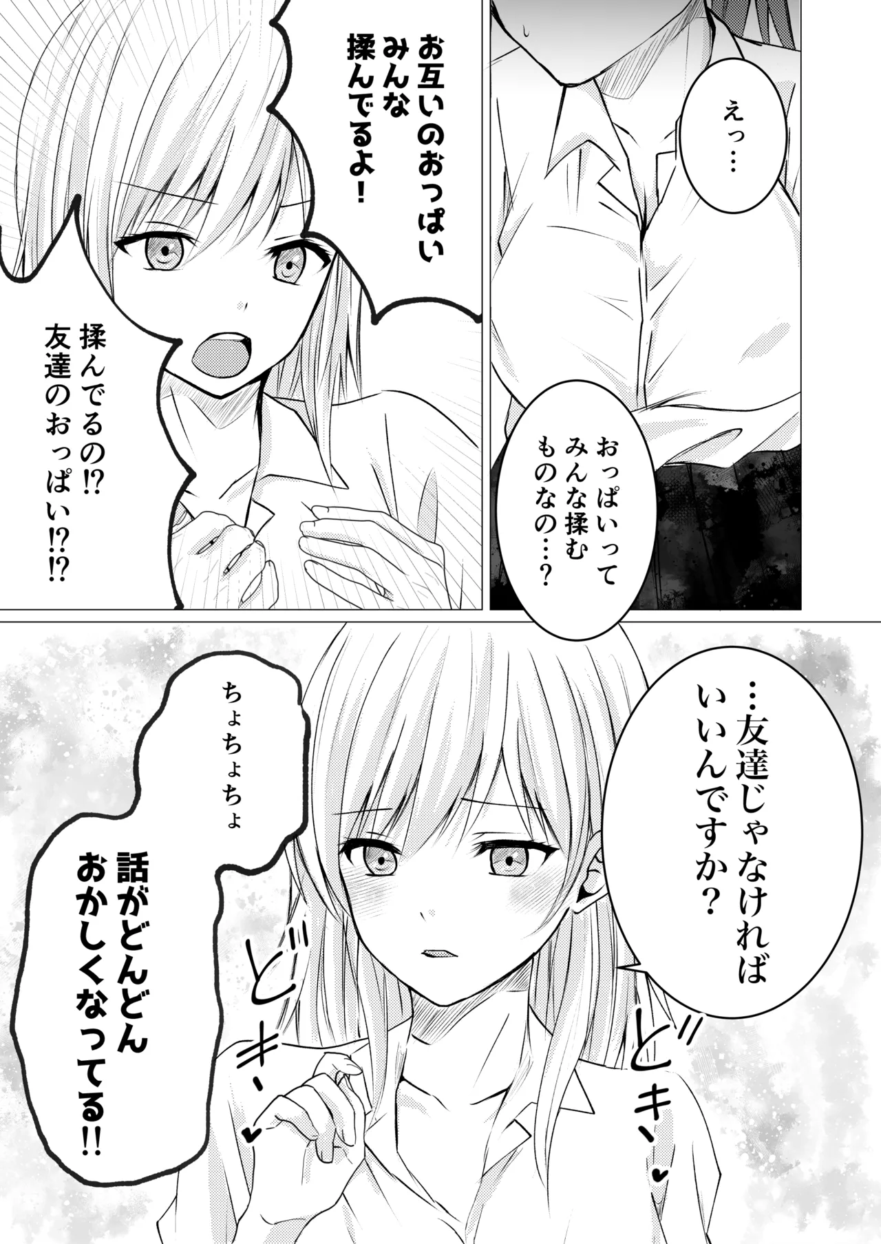 女の子だって、おっぱいを揉みたい! 5ページ