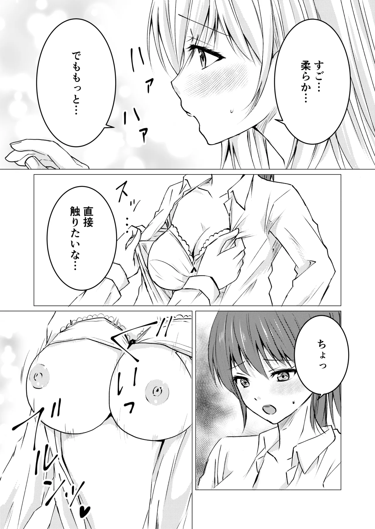 女の子だって、おっぱいを揉みたい! 7ページ