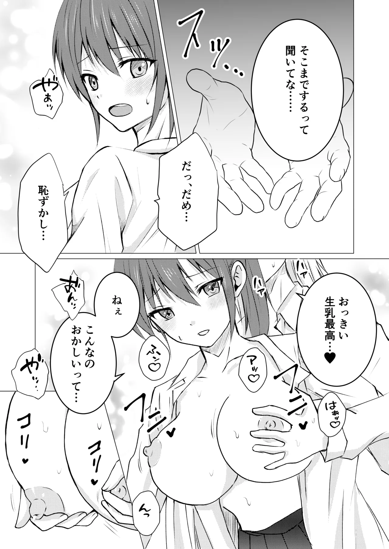 女の子だって、おっぱいを揉みたい! 9ページ