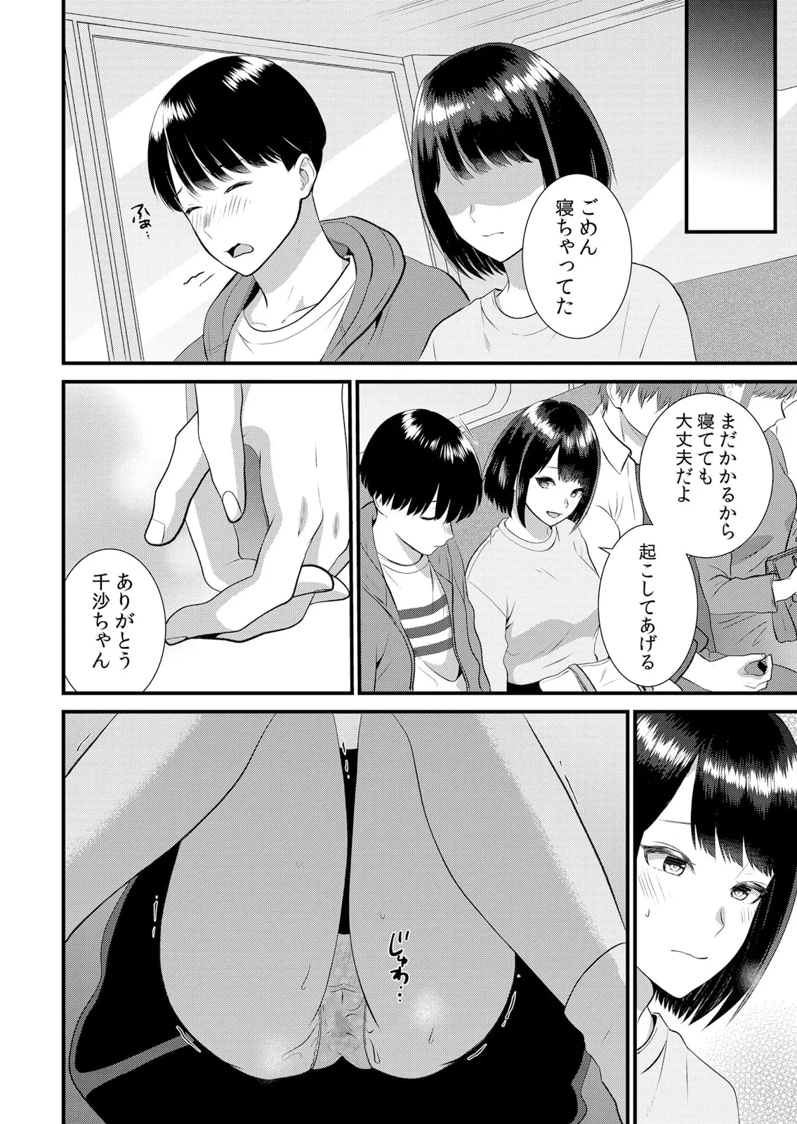 修学旅行中、カレ友とセックス漬け～極太チ●コに何度もイカされハメられて… 1-12 300ページ