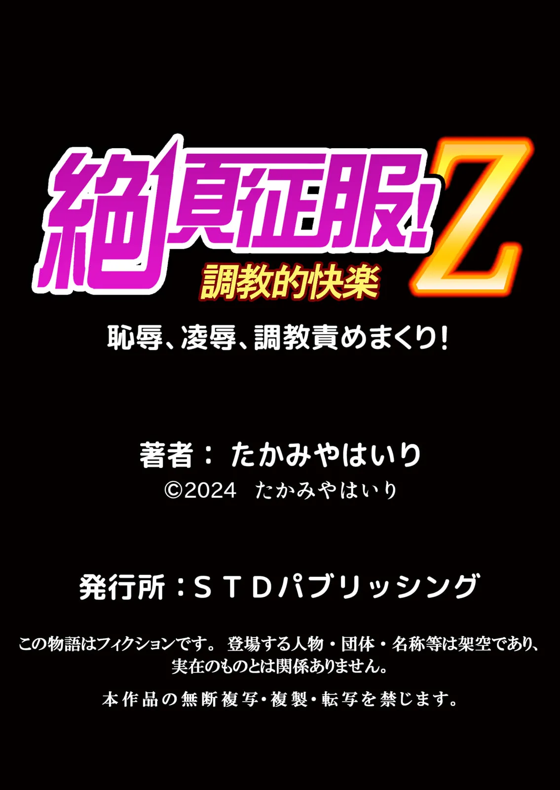 修学旅行中、カレ友とセックス漬け～極太チ●コに何度もイカされハメられて… 1-12 310ページ