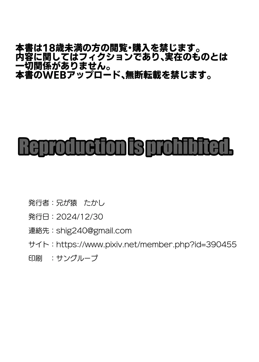 将来有望な♂をアレでメチャクチャにする 29ページ