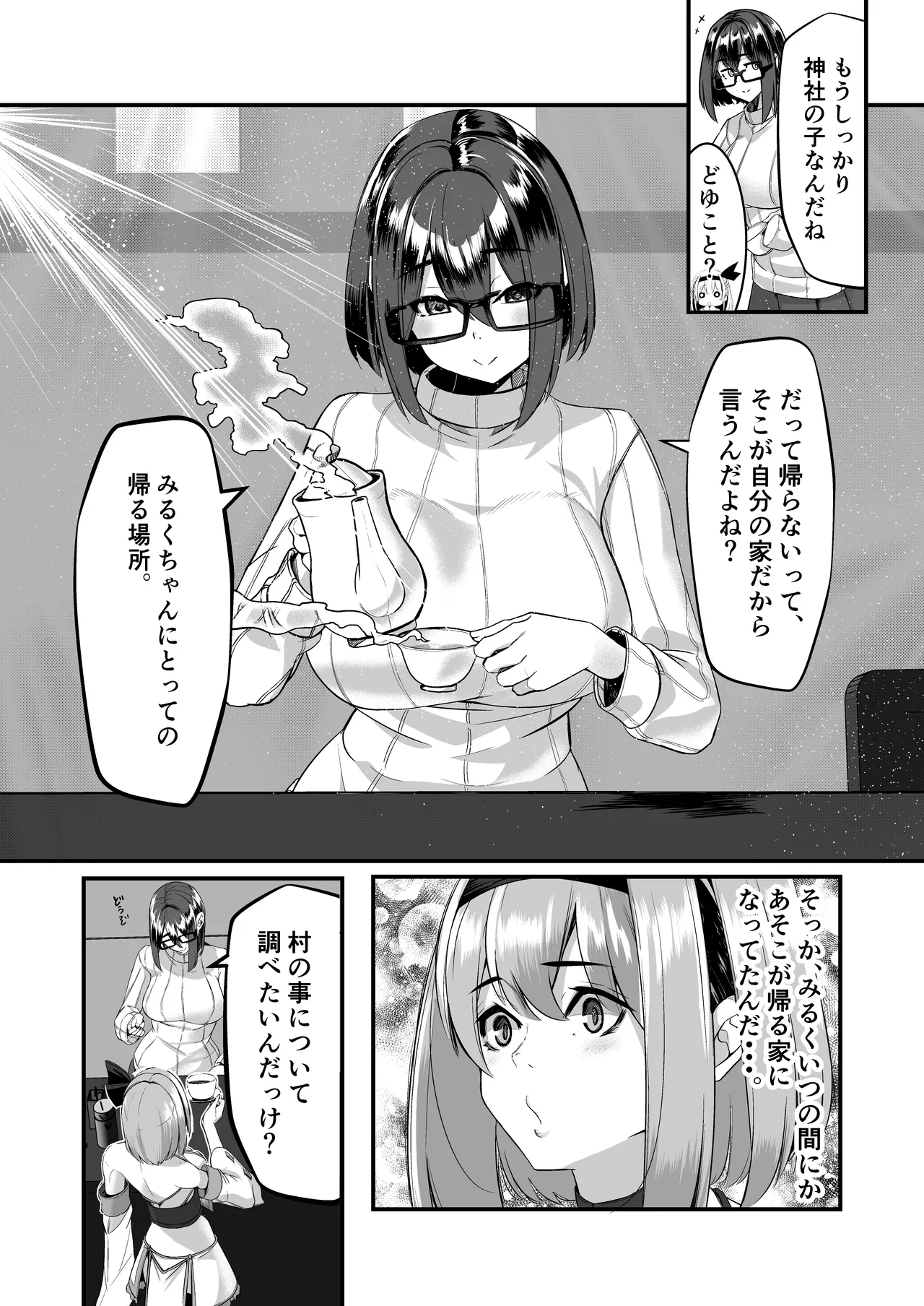 みるく絵日記～四～ 11ページ