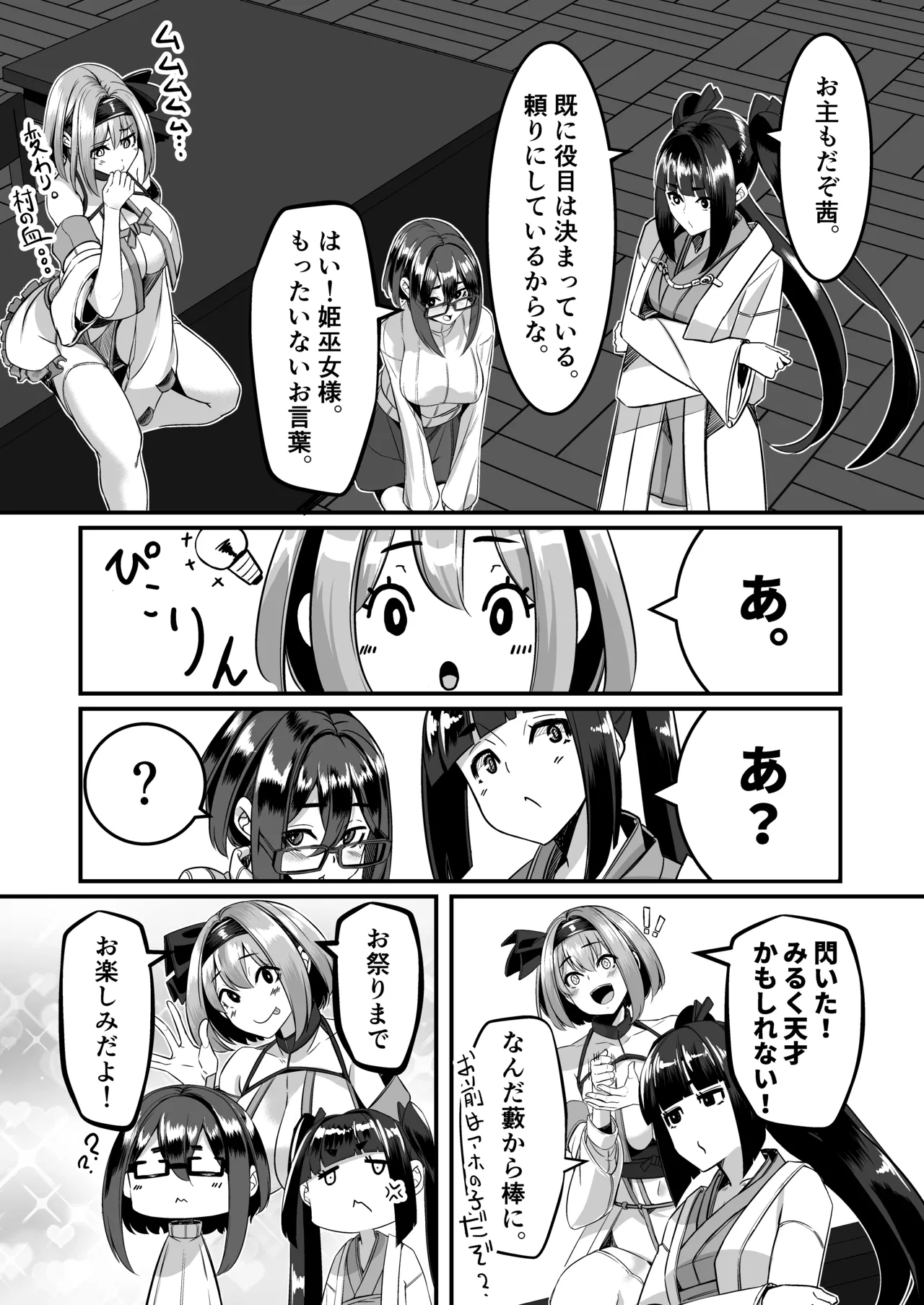 みるく絵日記～四～ 37ページ