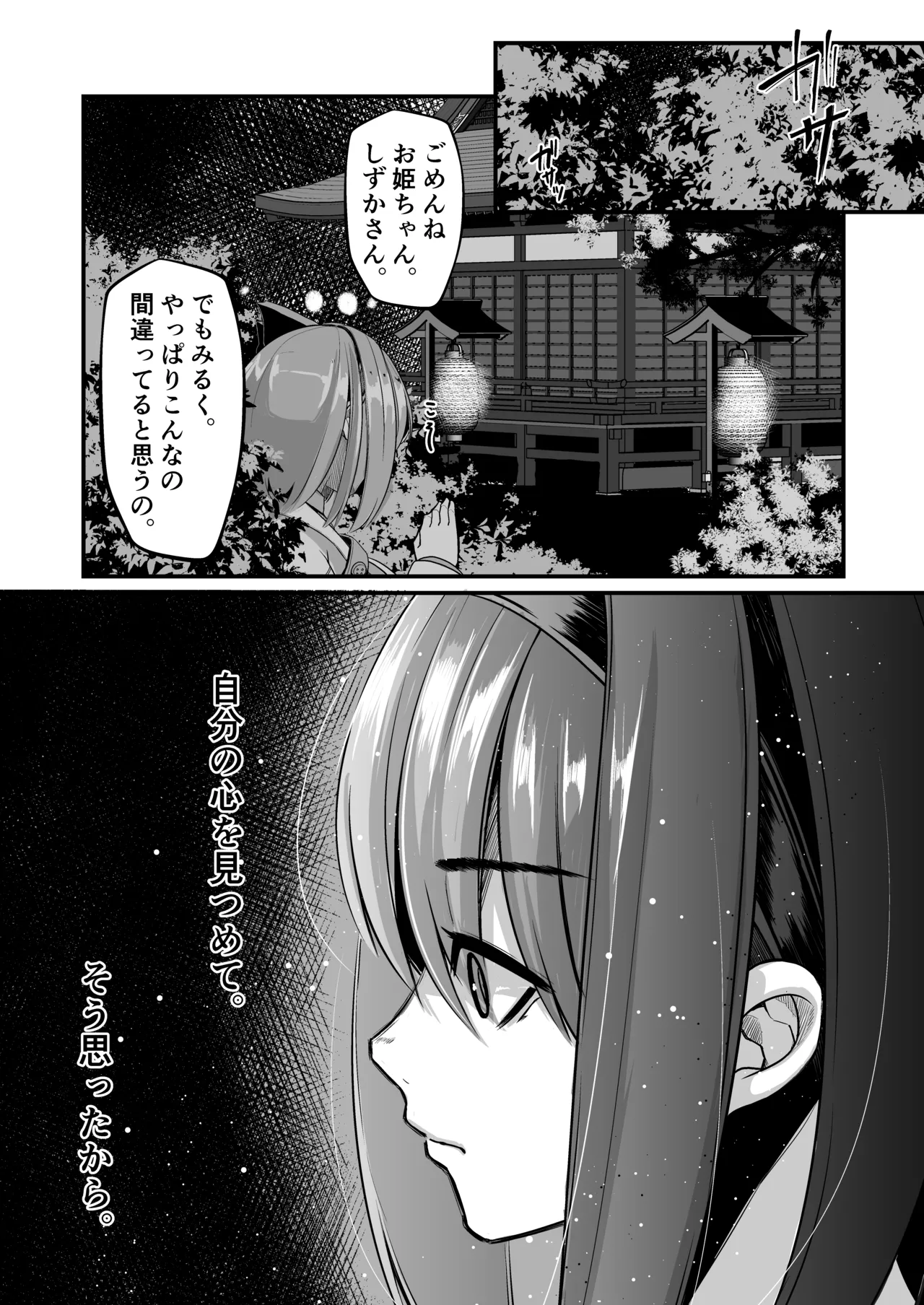 みるく絵日記～四～ 43ページ