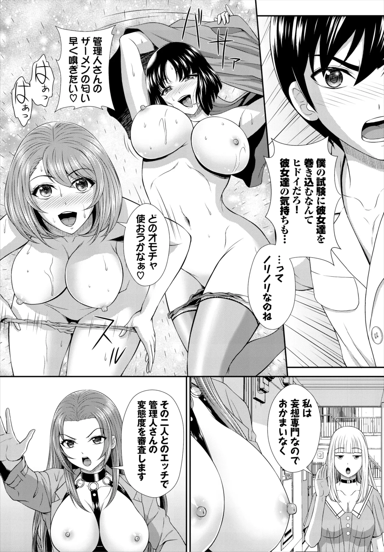 ダスコミ Vol.35 102ページ