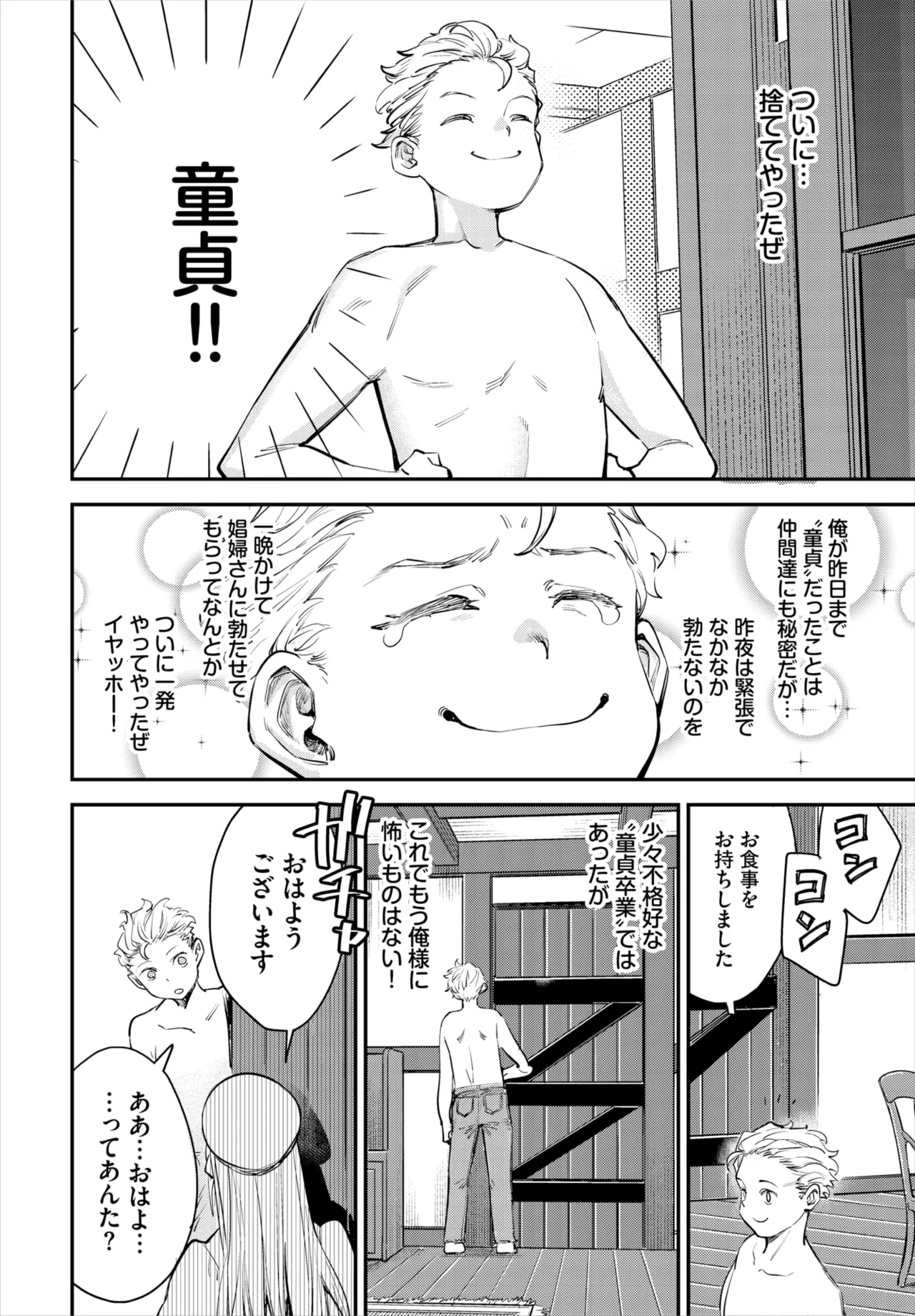 ダスコミ Vol.35 34ページ