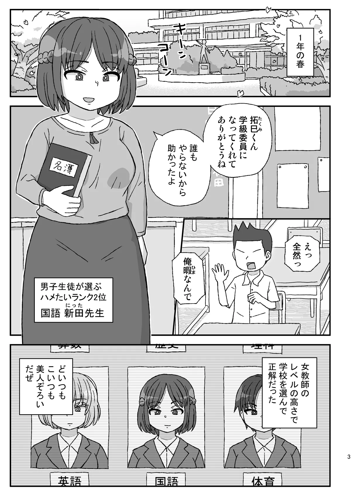 学校は女教師を孕ませる場所 2ページ