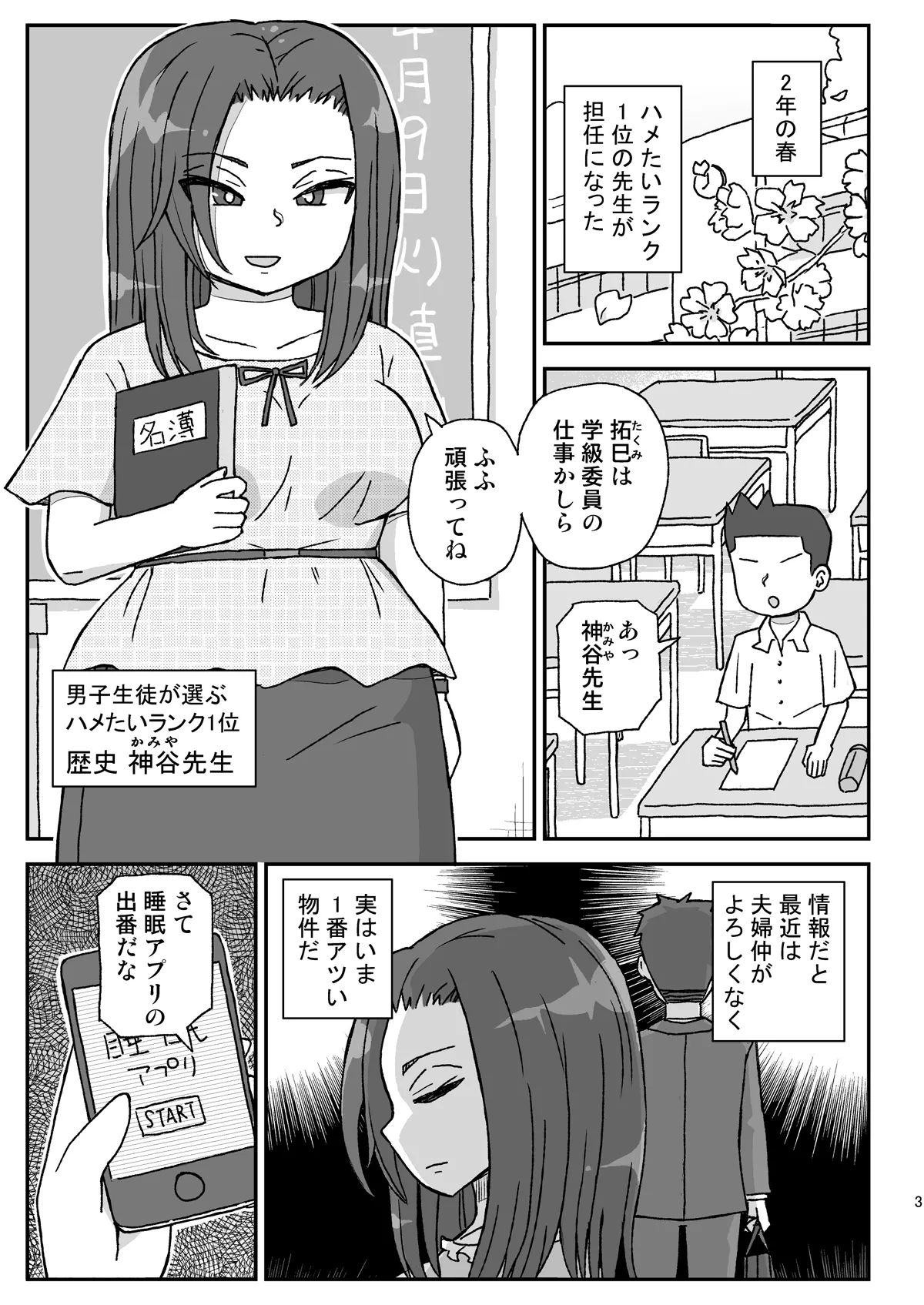 学校は女教師を孕ませる場所 ～2年生編～ 2ページ