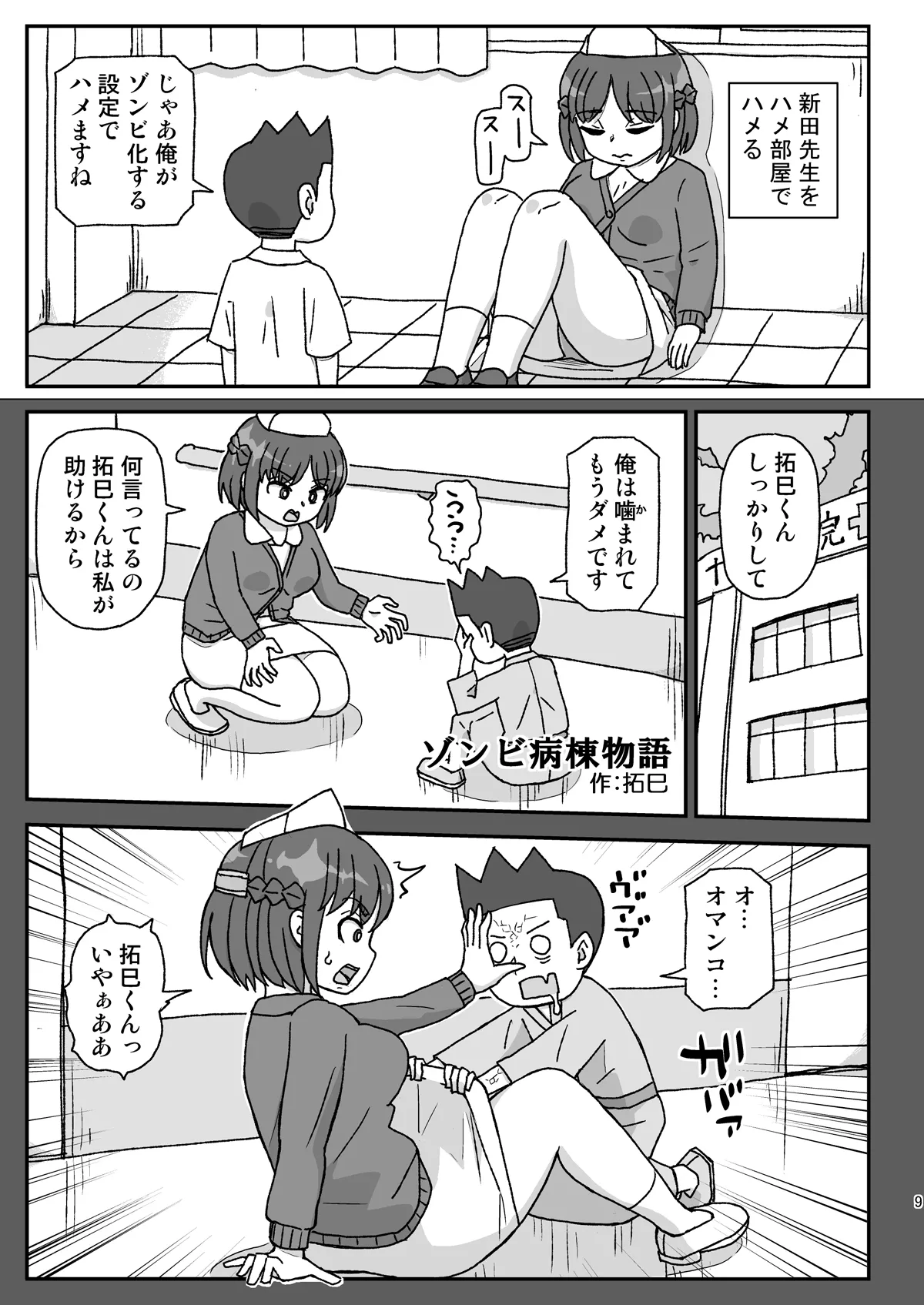 学校は女教師を孕ませる場所 ～3年生編～ 8ページ