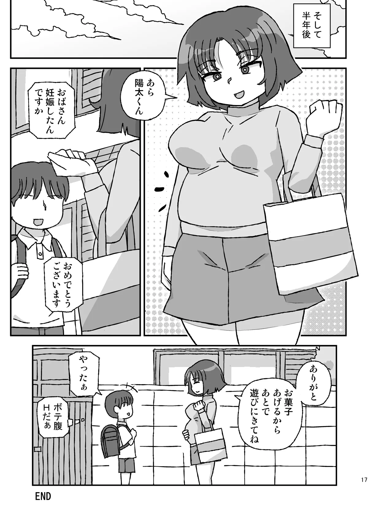 お隣の行き遅れおばさん 16ページ