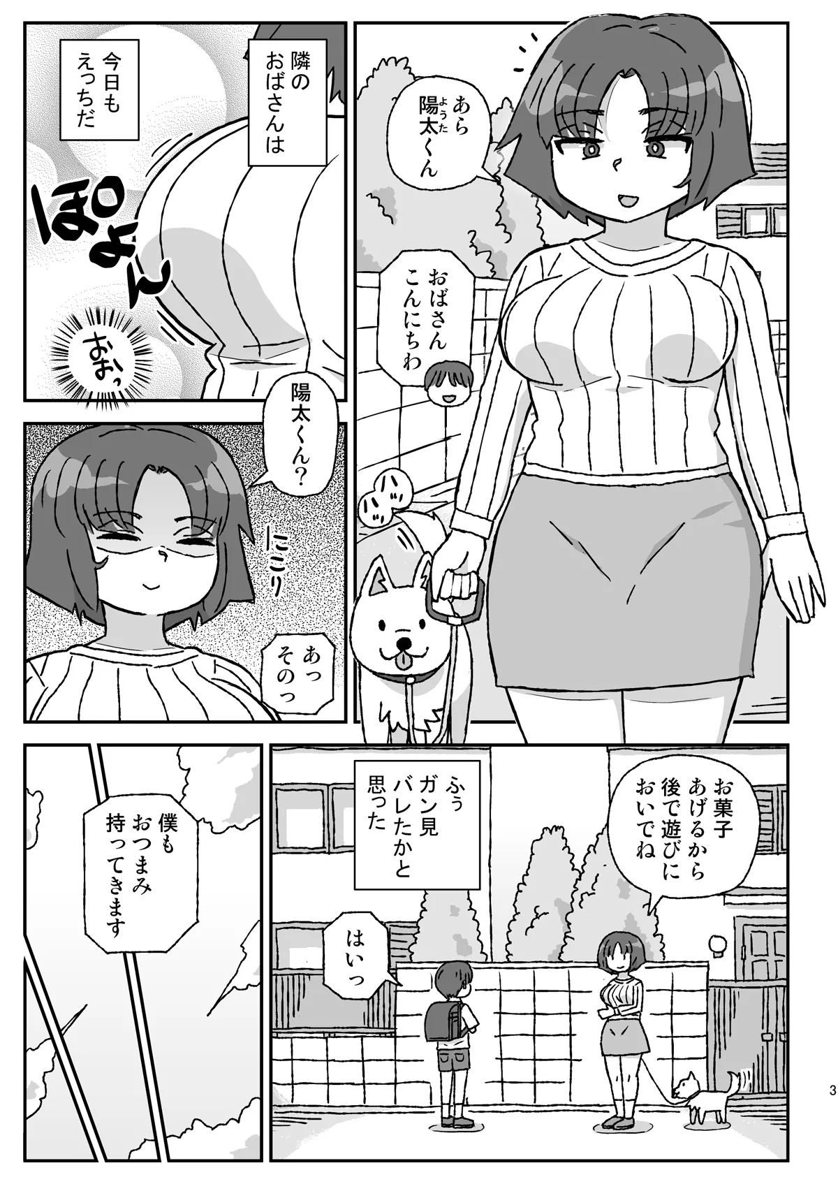 お隣の行き遅れおばさん 2ページ