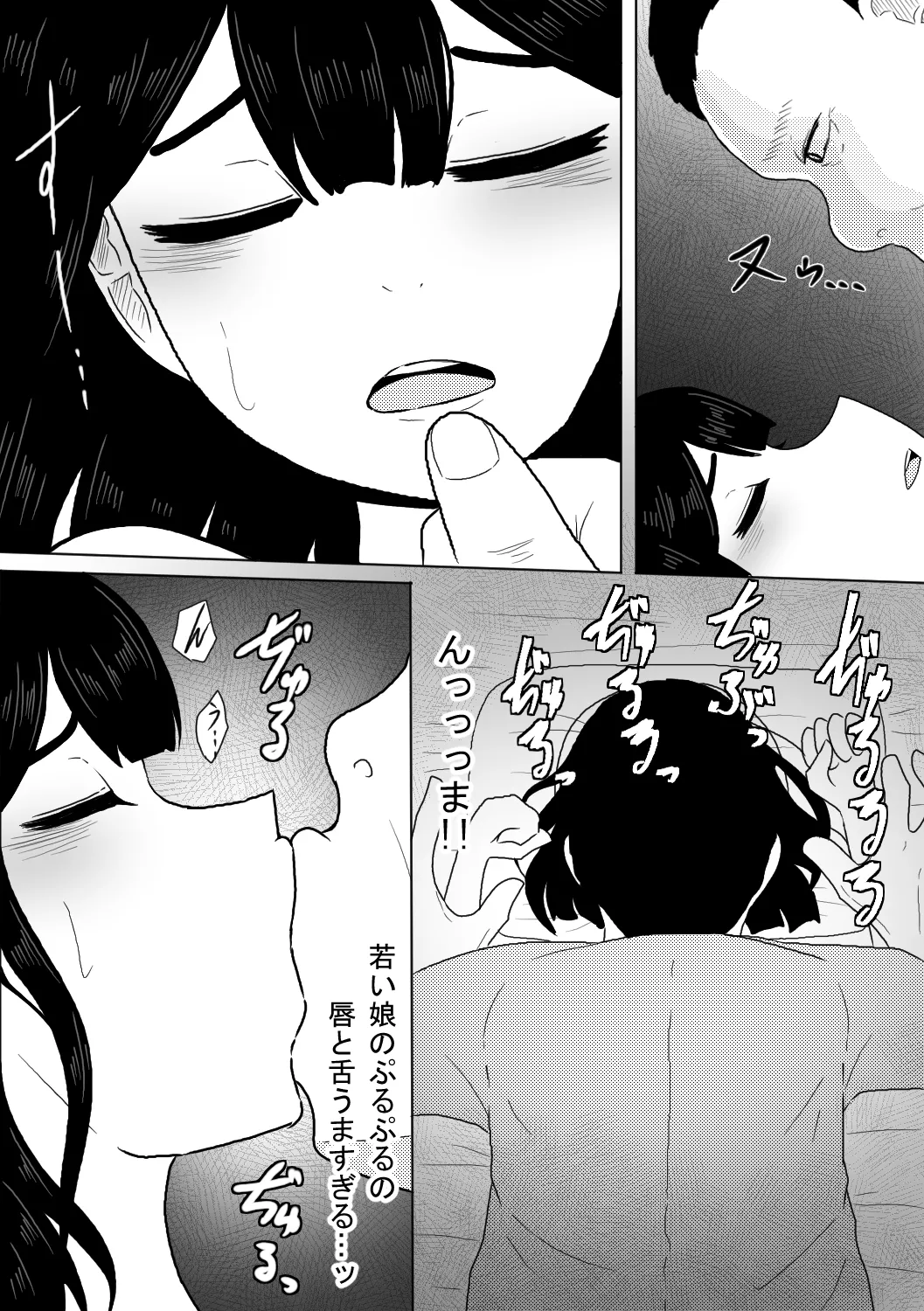 診療所を訪ねてきた生娘を騙くらかして睡眠姦する話 21ページ