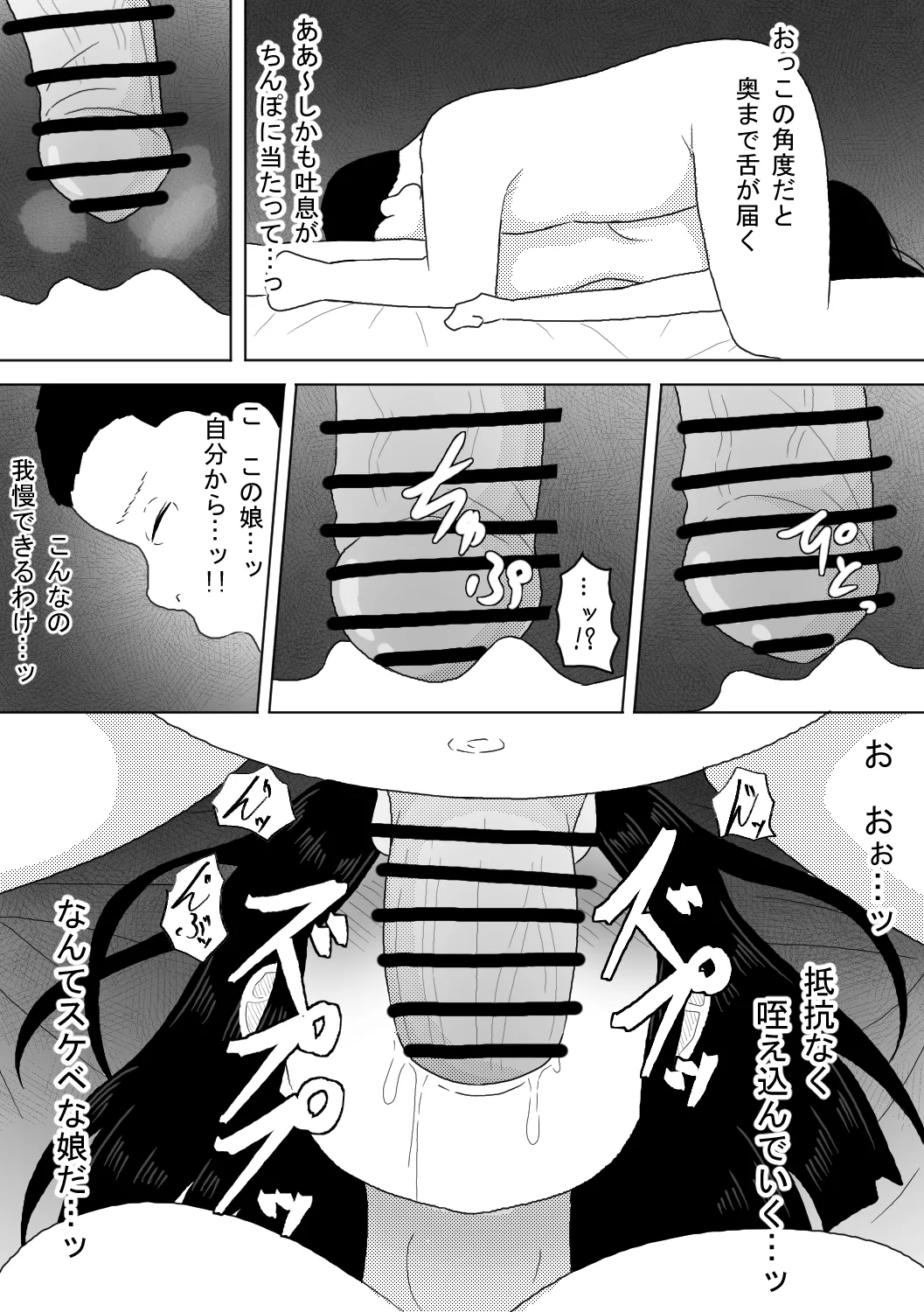 診療所を訪ねてきた生娘を騙くらかして睡眠姦する話 24ページ