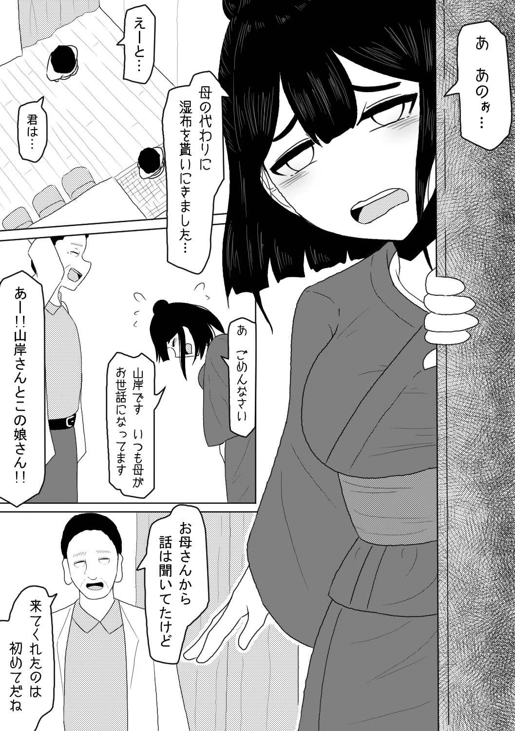 診療所を訪ねてきた生娘を騙くらかして睡眠姦する話 3ページ