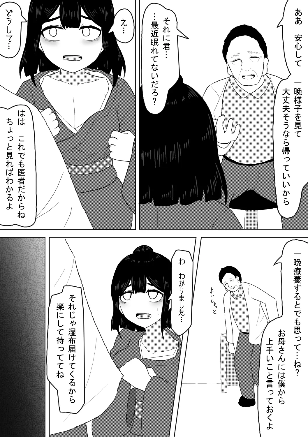 診療所を訪ねてきた生娘を騙くらかして睡眠姦する話 8ページ