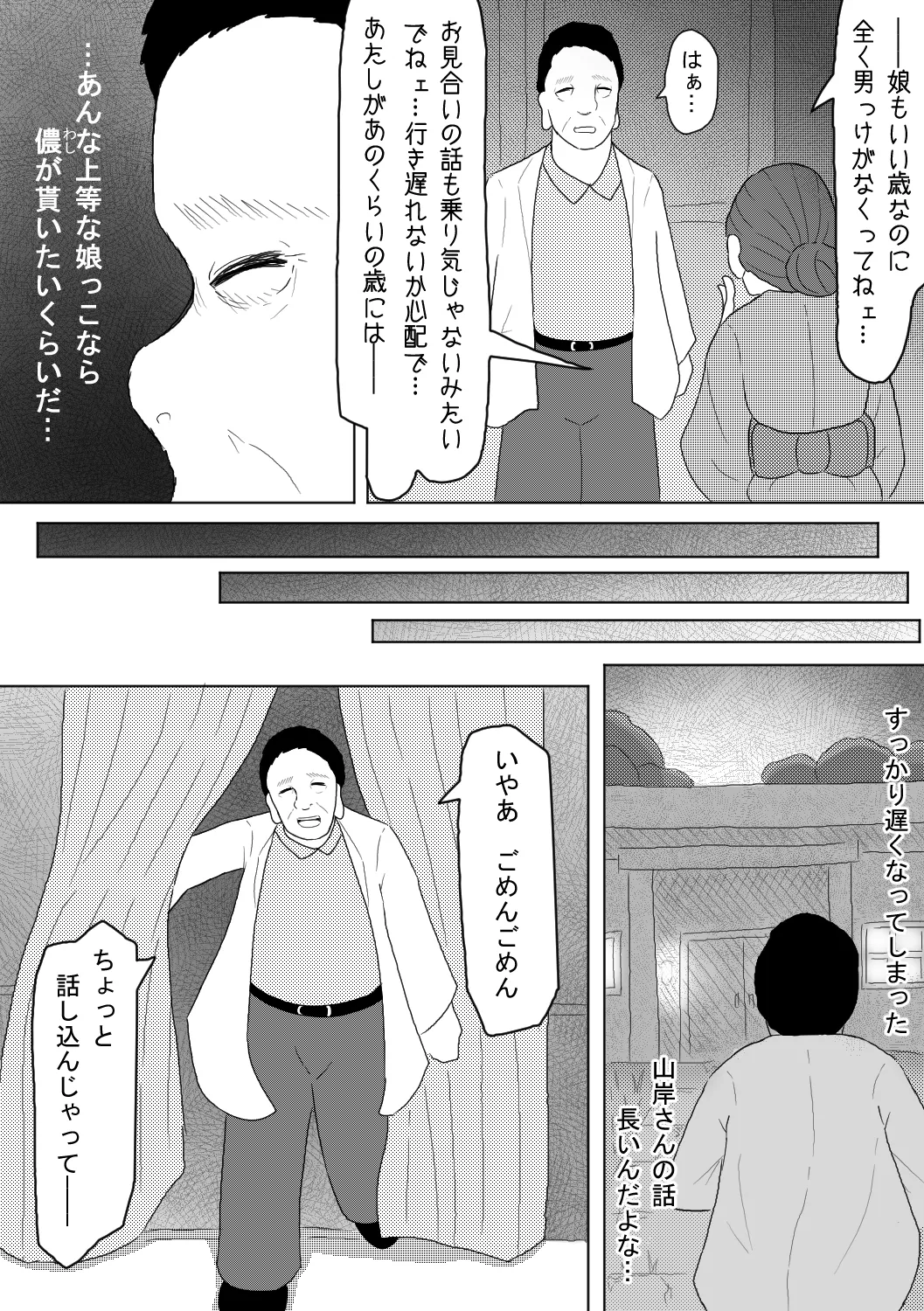 診療所を訪ねてきた生娘を騙くらかして睡眠姦する話 9ページ