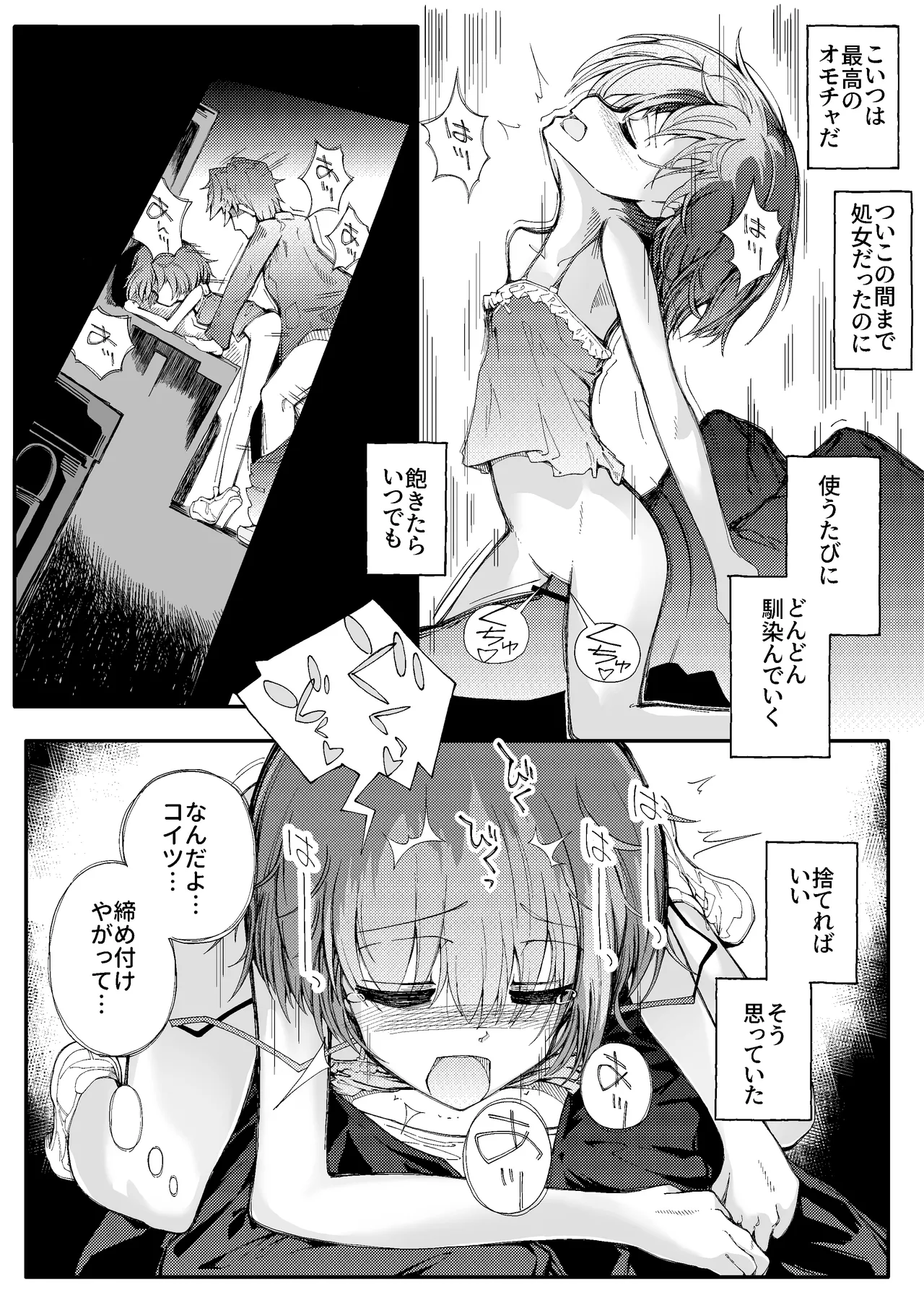 ダンボール少女の思い出 14ページ