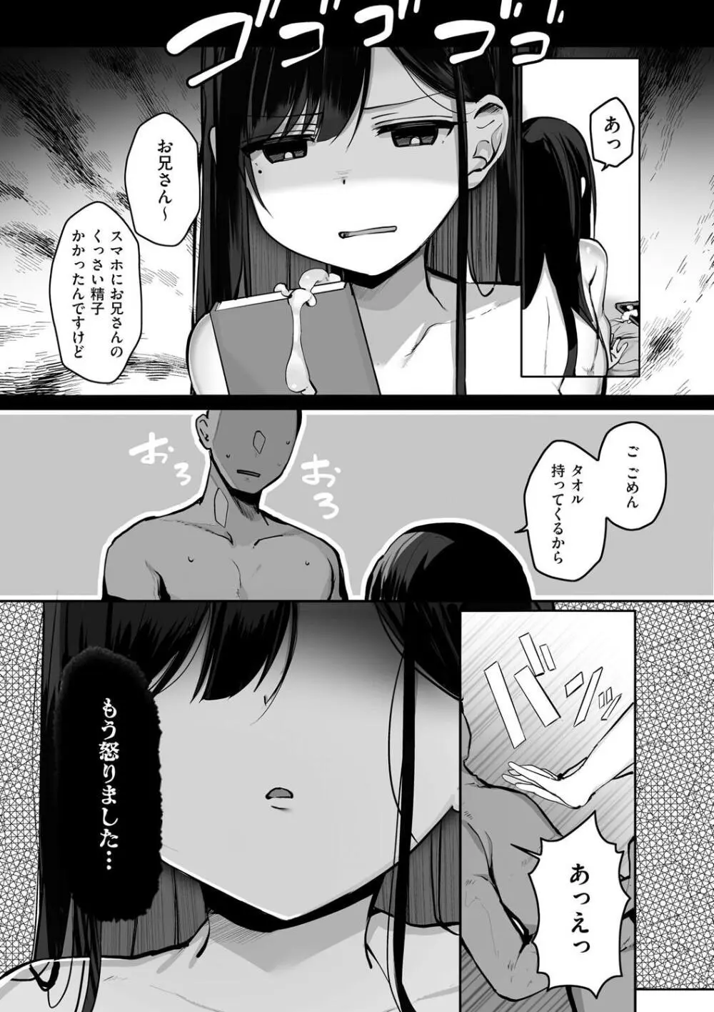 あの、もう1回しませんか…？ 161ページ