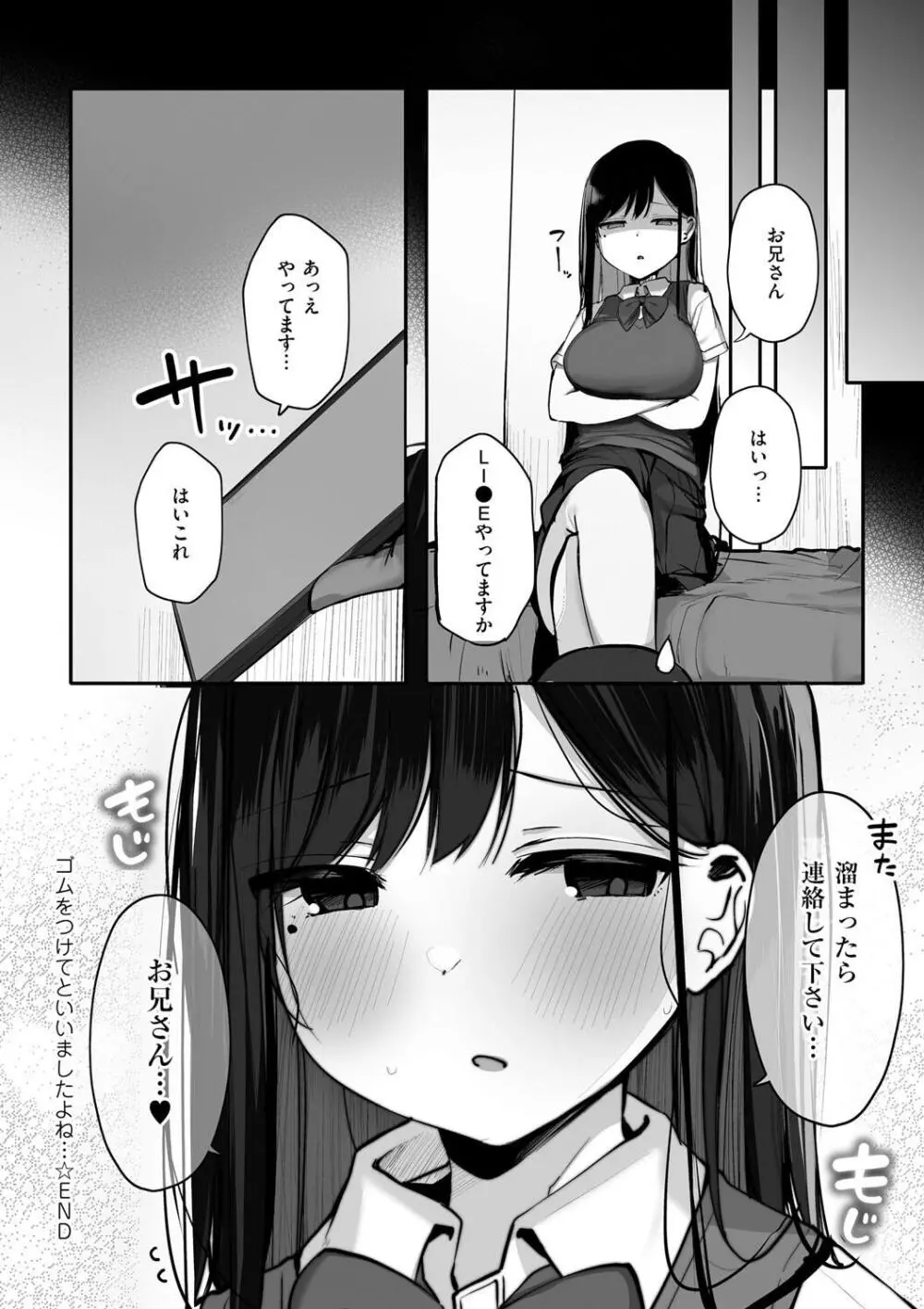 あの、もう1回しませんか…？ 184ページ