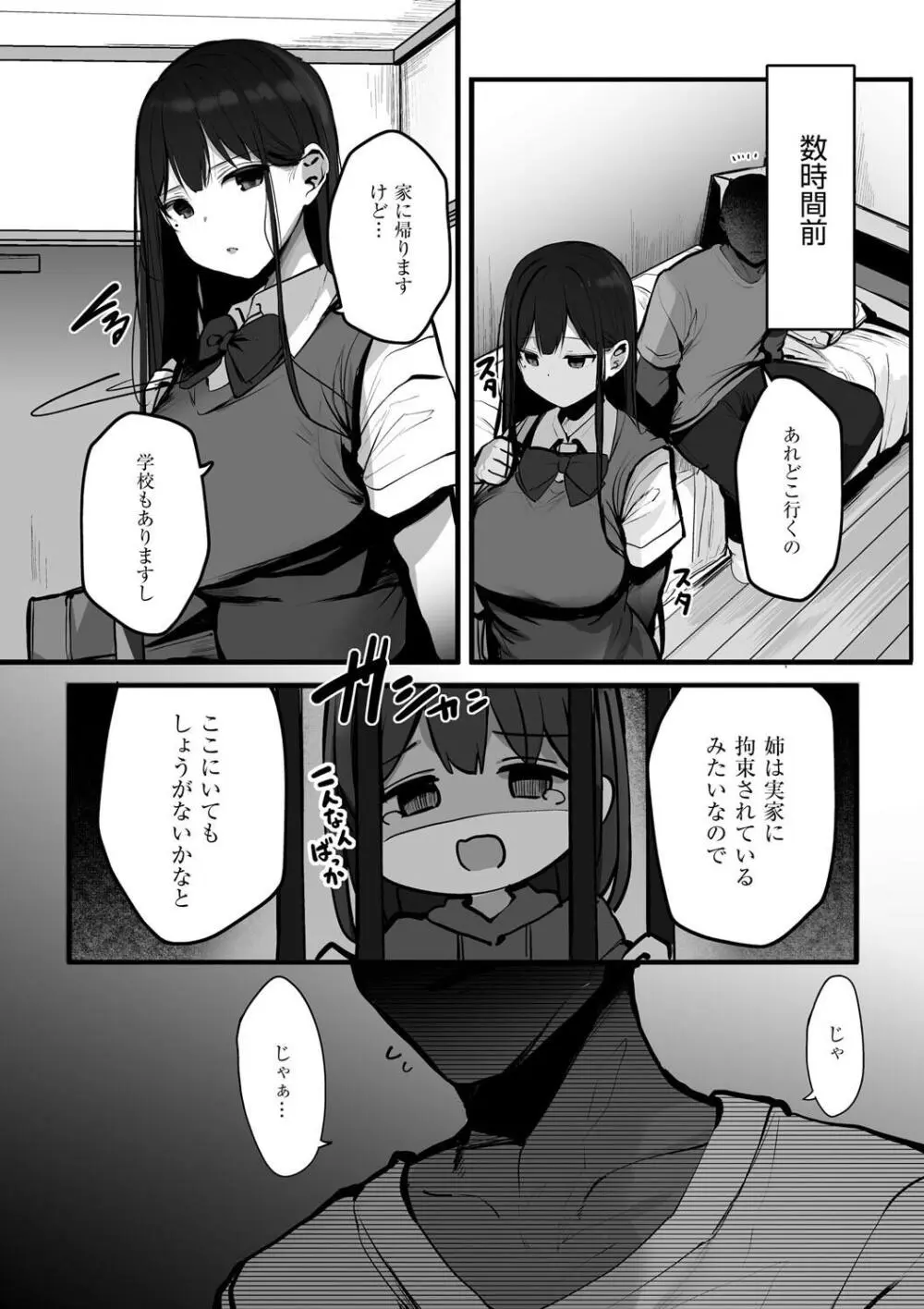 あの、もう1回しませんか…？ 188ページ