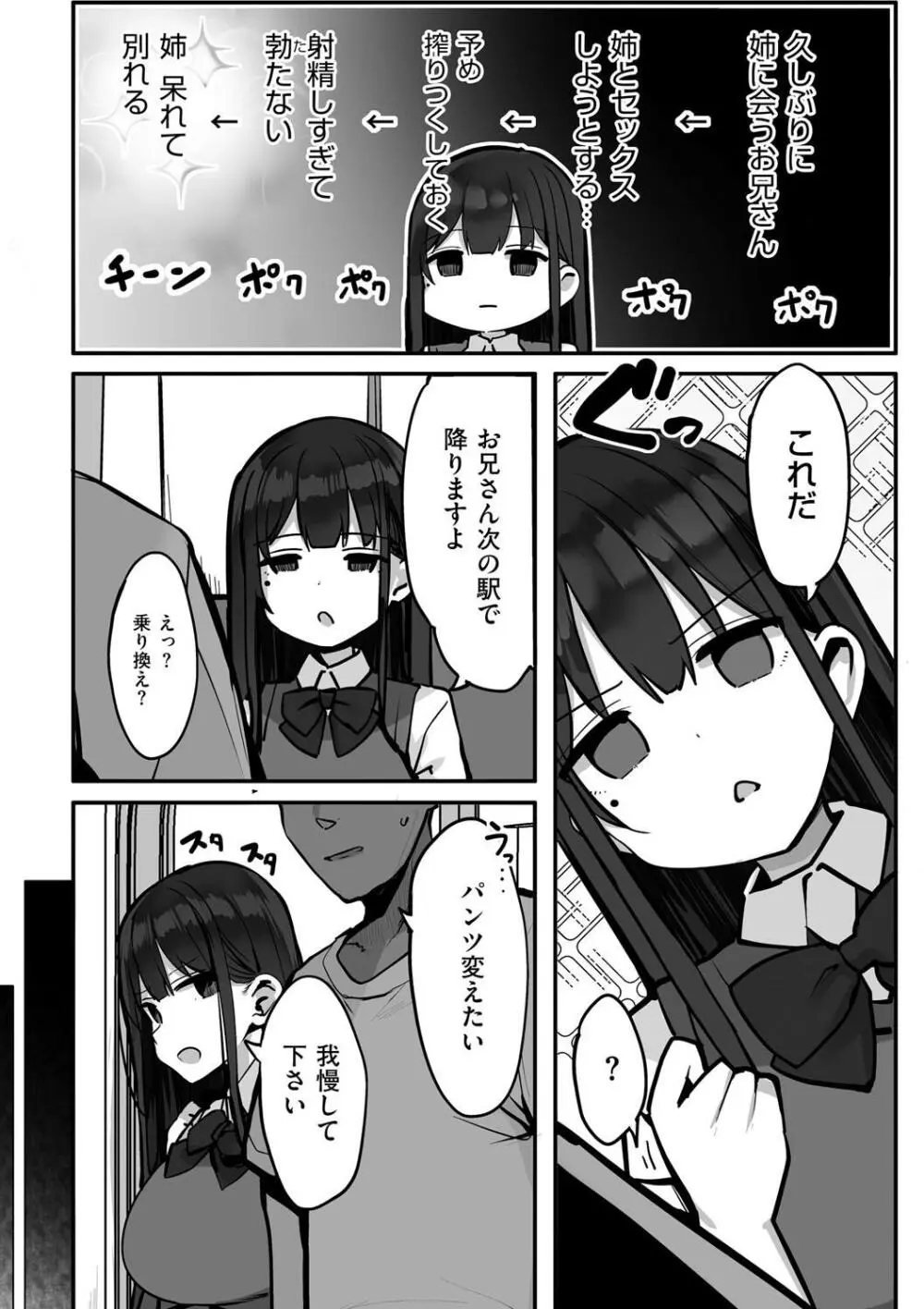 あの、もう1回しませんか…？ 194ページ