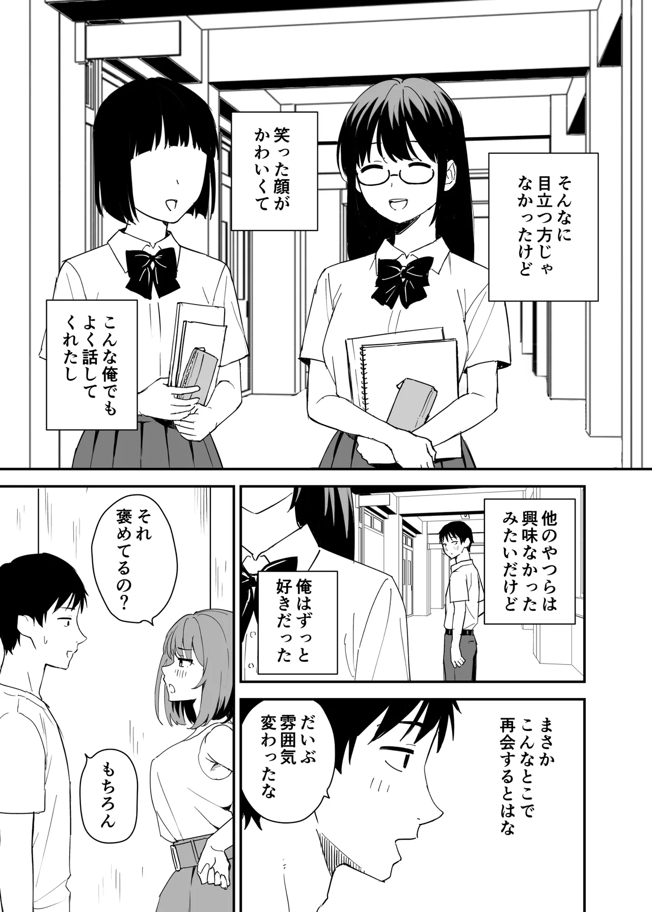 清楚な子ほど。 5ページ