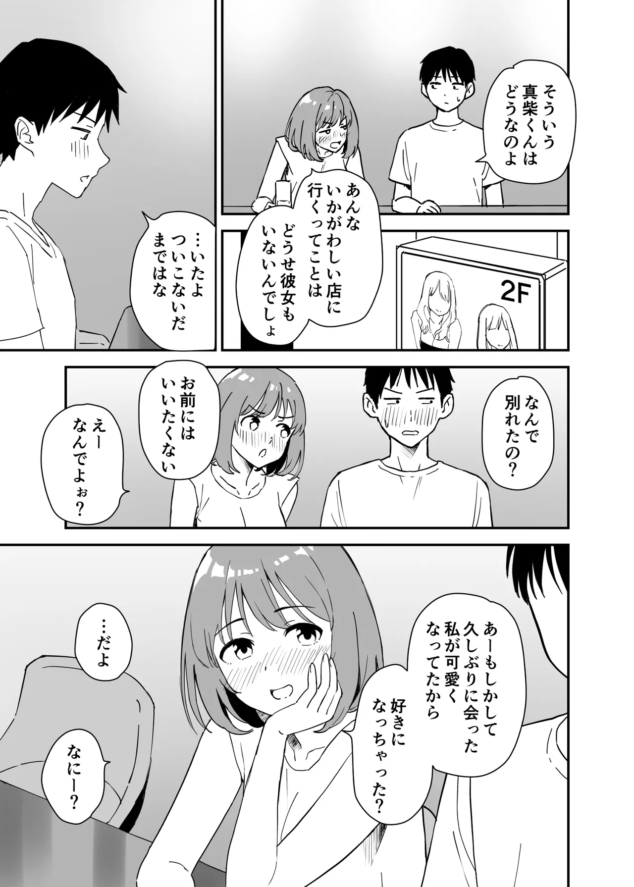 清楚な子ほど。 7ページ