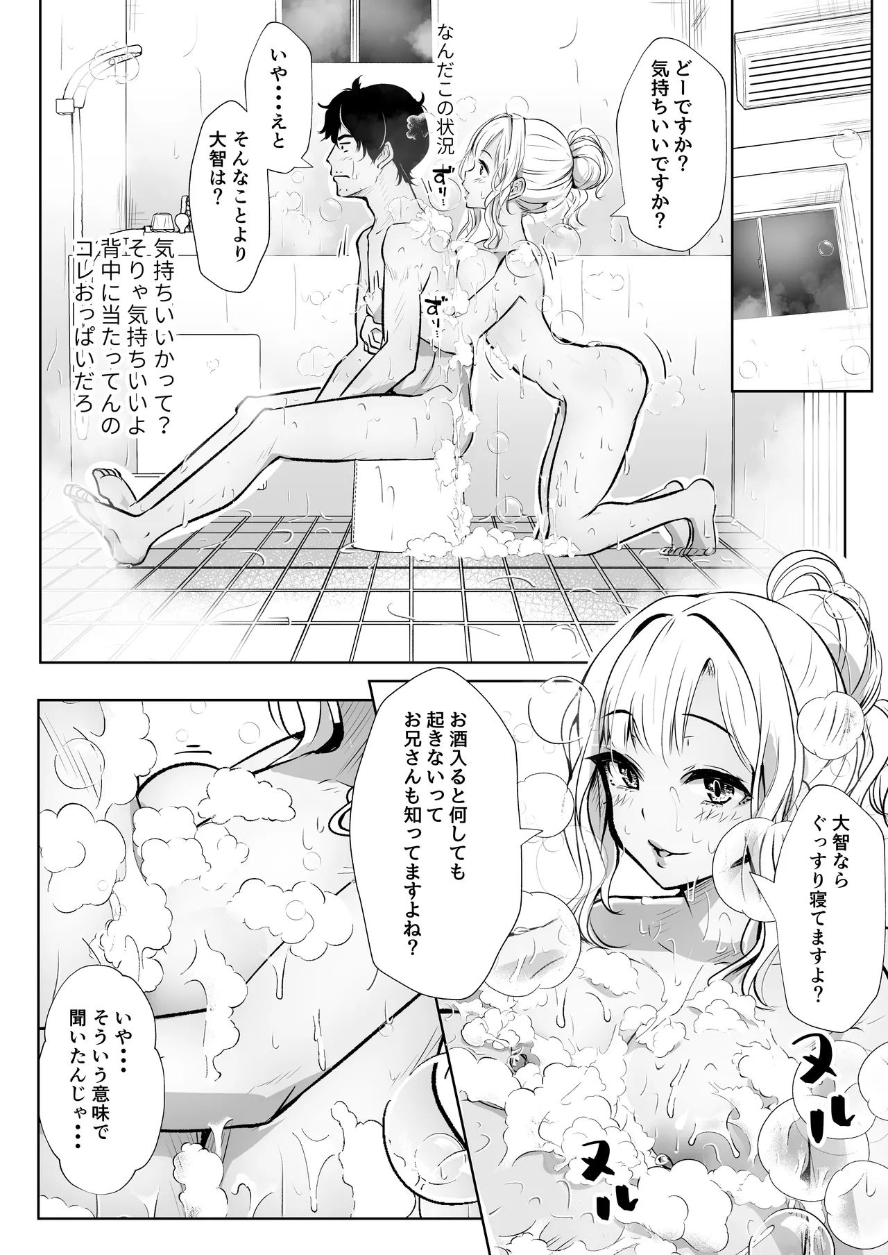 弟の嫁は淫乱ドスケベ 13ページ