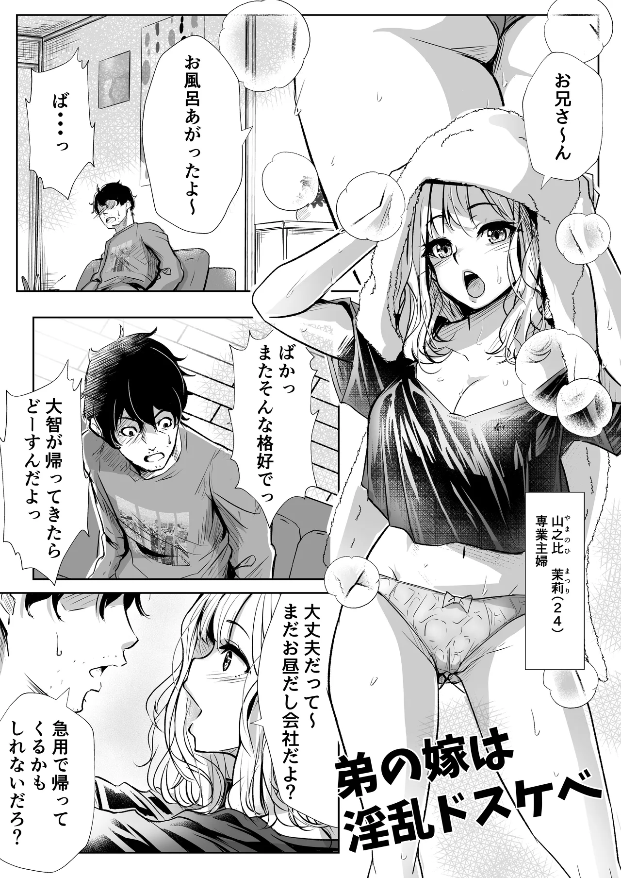 弟の嫁は淫乱ドスケベ 2ページ