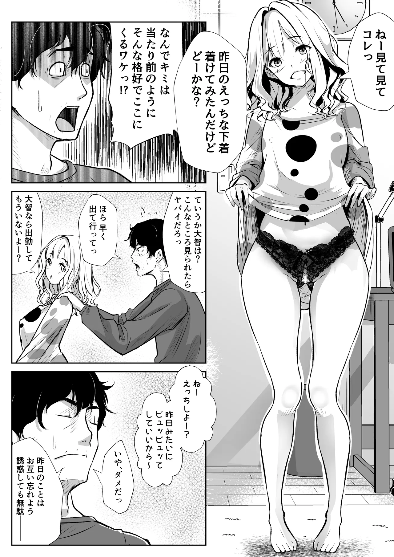 弟の嫁は淫乱ドスケベ 26ページ